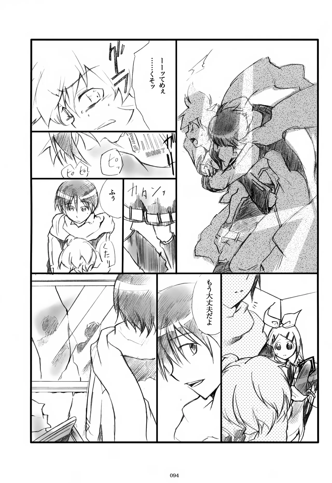 息総集編WEB再録+α 上巻 Page.95