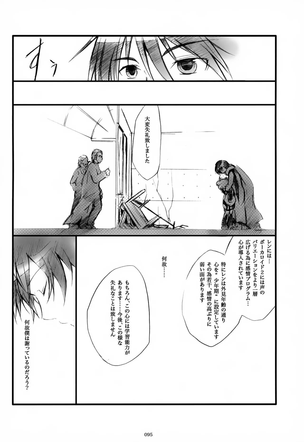 息総集編WEB再録+α 上巻 Page.96