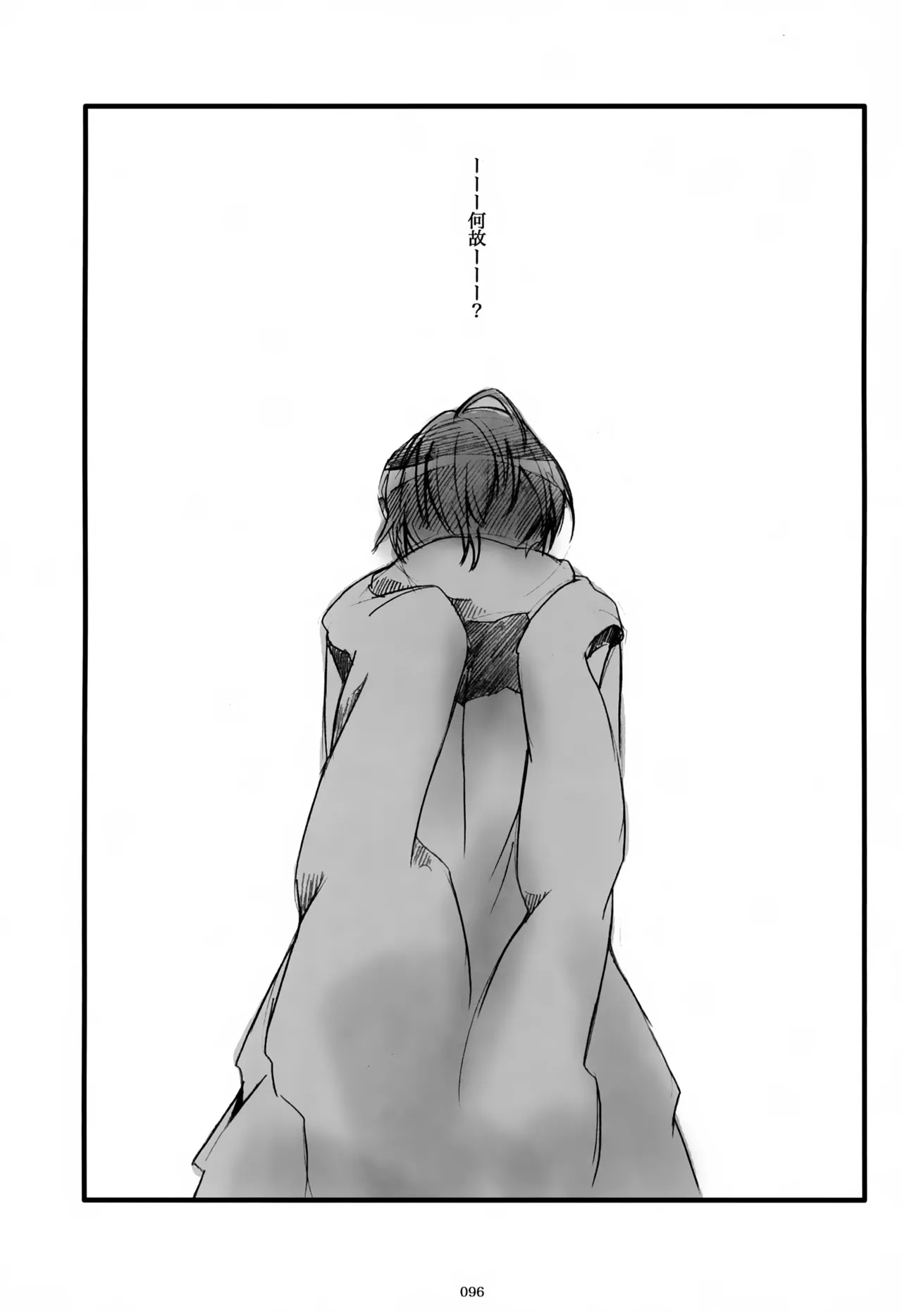 息総集編WEB再録+α 上巻 Page.97