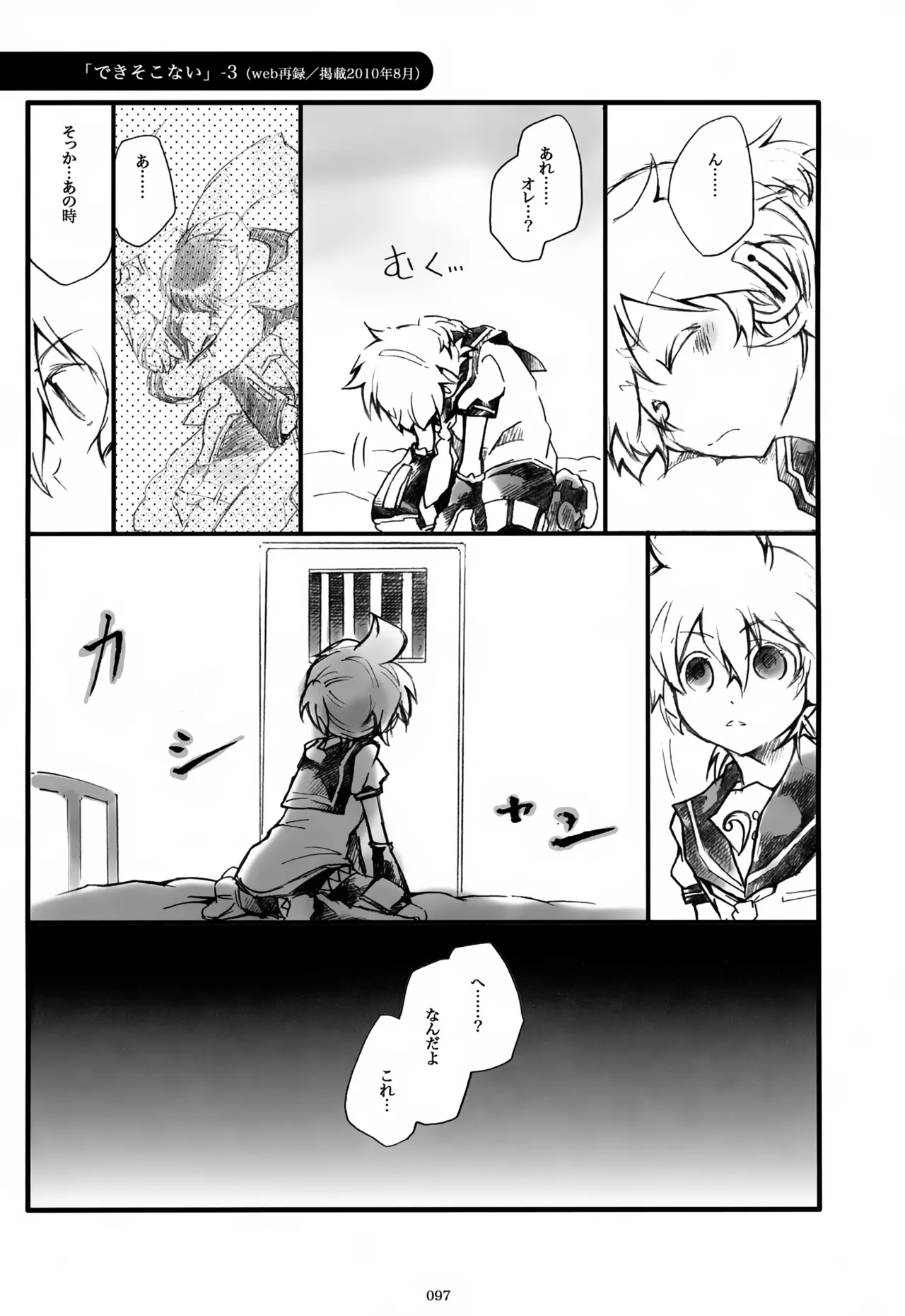 息総集編WEB再録+α 上巻 Page.98