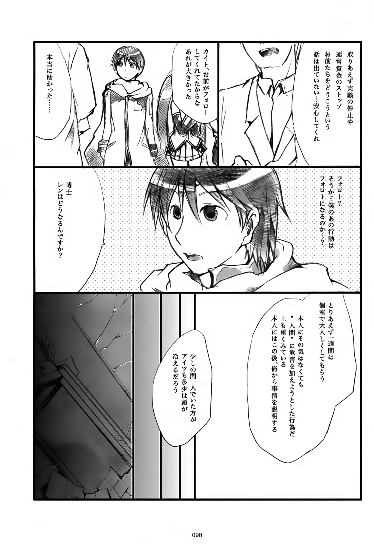 息総集編WEB再録+α 上巻 Page.99