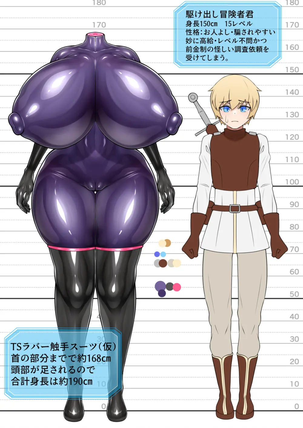 TSラバースーツを着るやつ