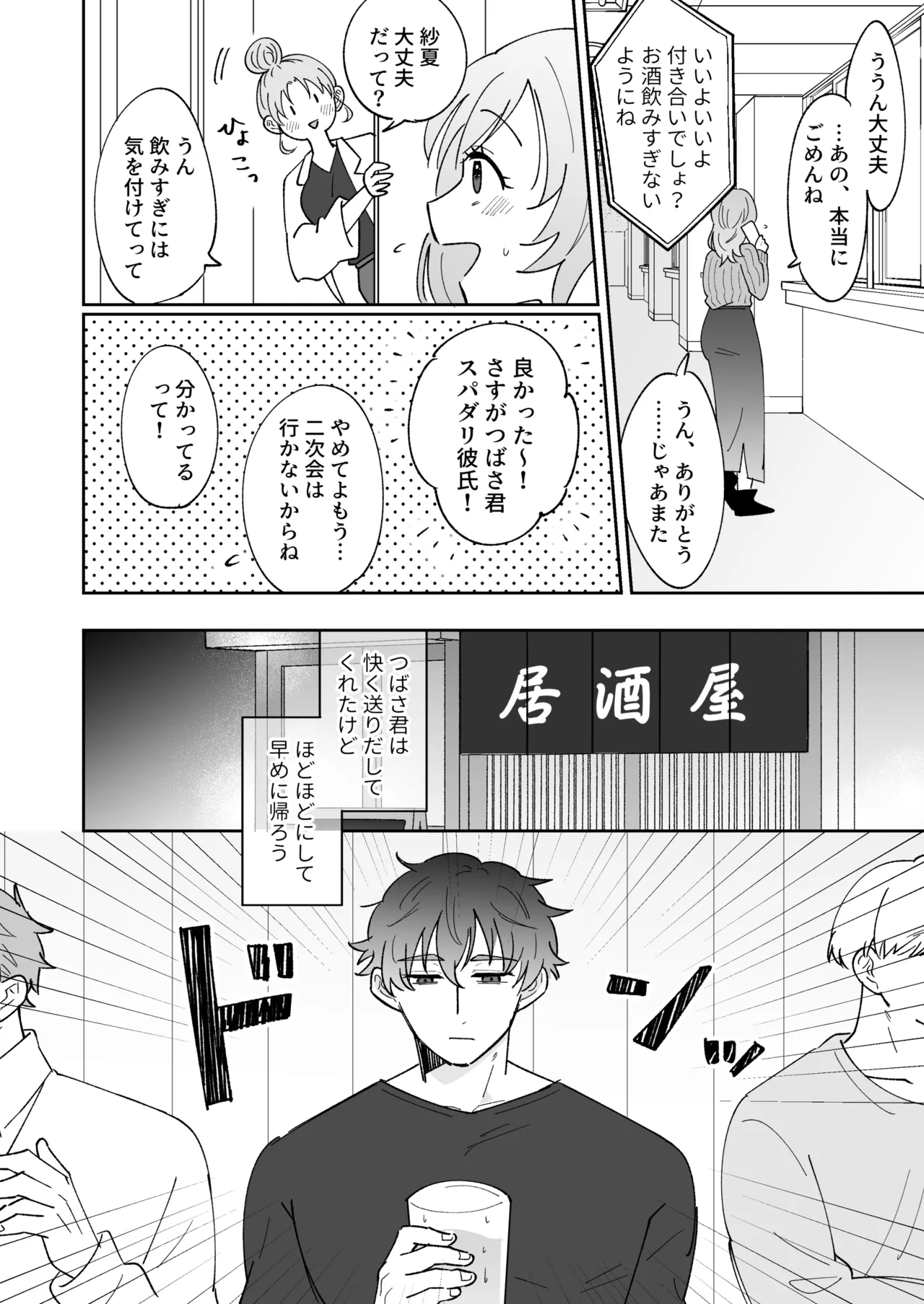 彼氏持ちの幼馴染をこれから寝取ります Page.12