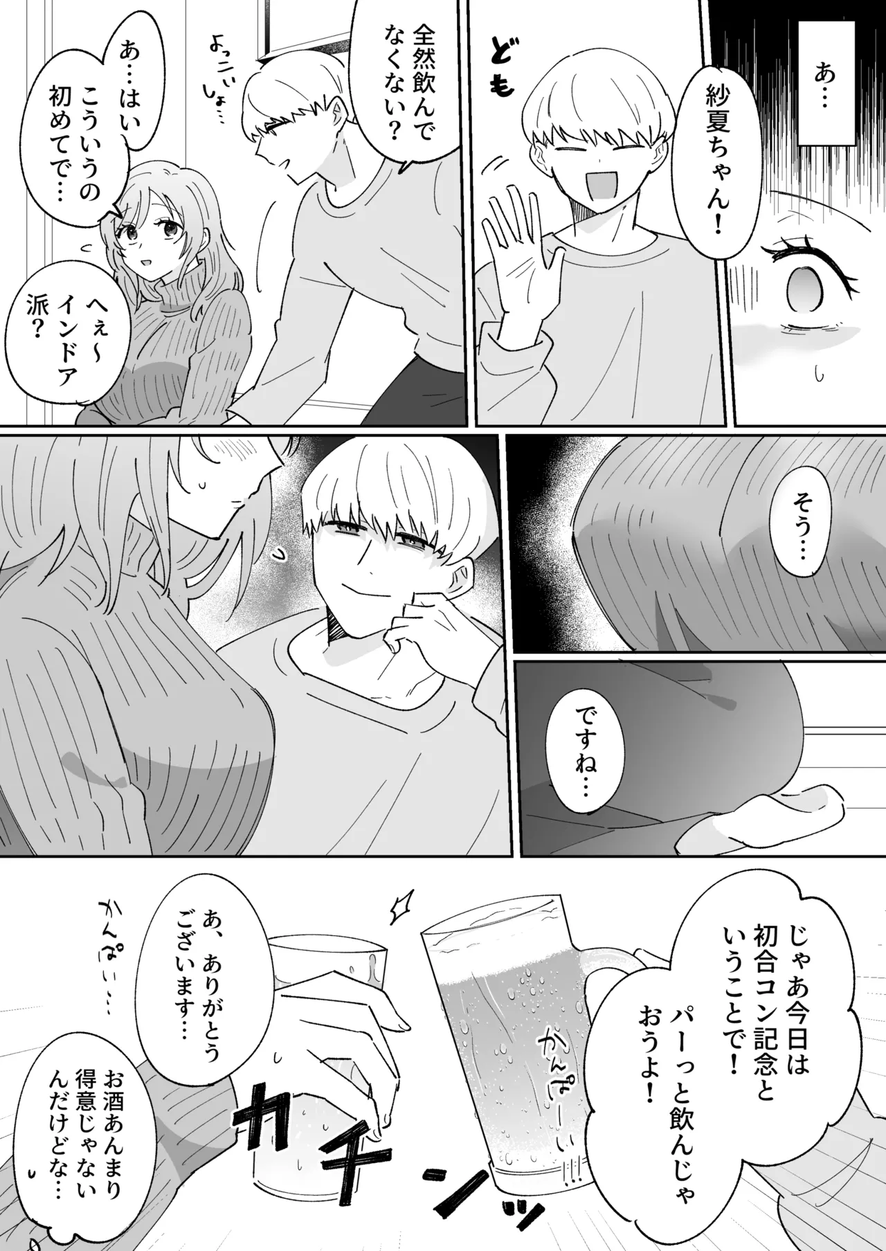 彼氏持ちの幼馴染をこれから寝取ります Page.14