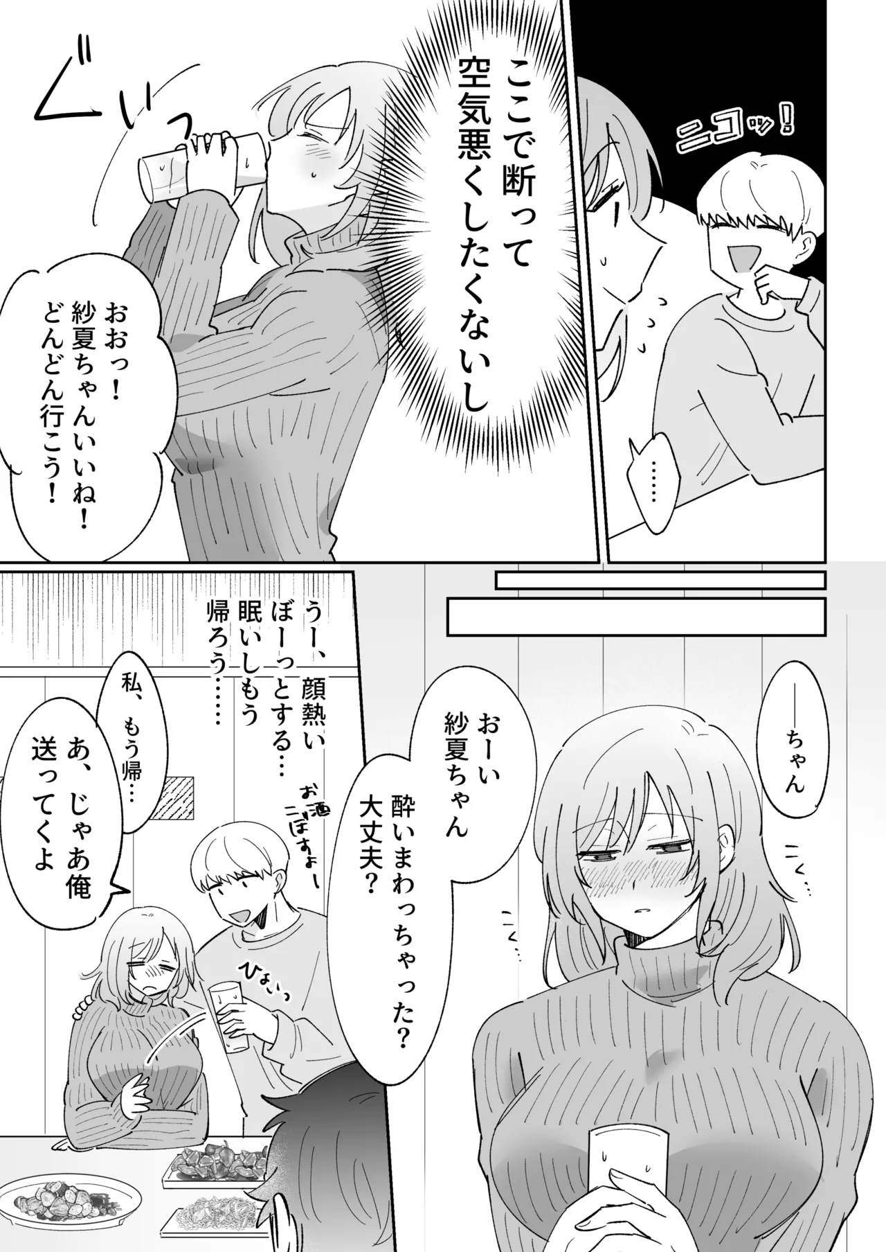 彼氏持ちの幼馴染をこれから寝取ります Page.15