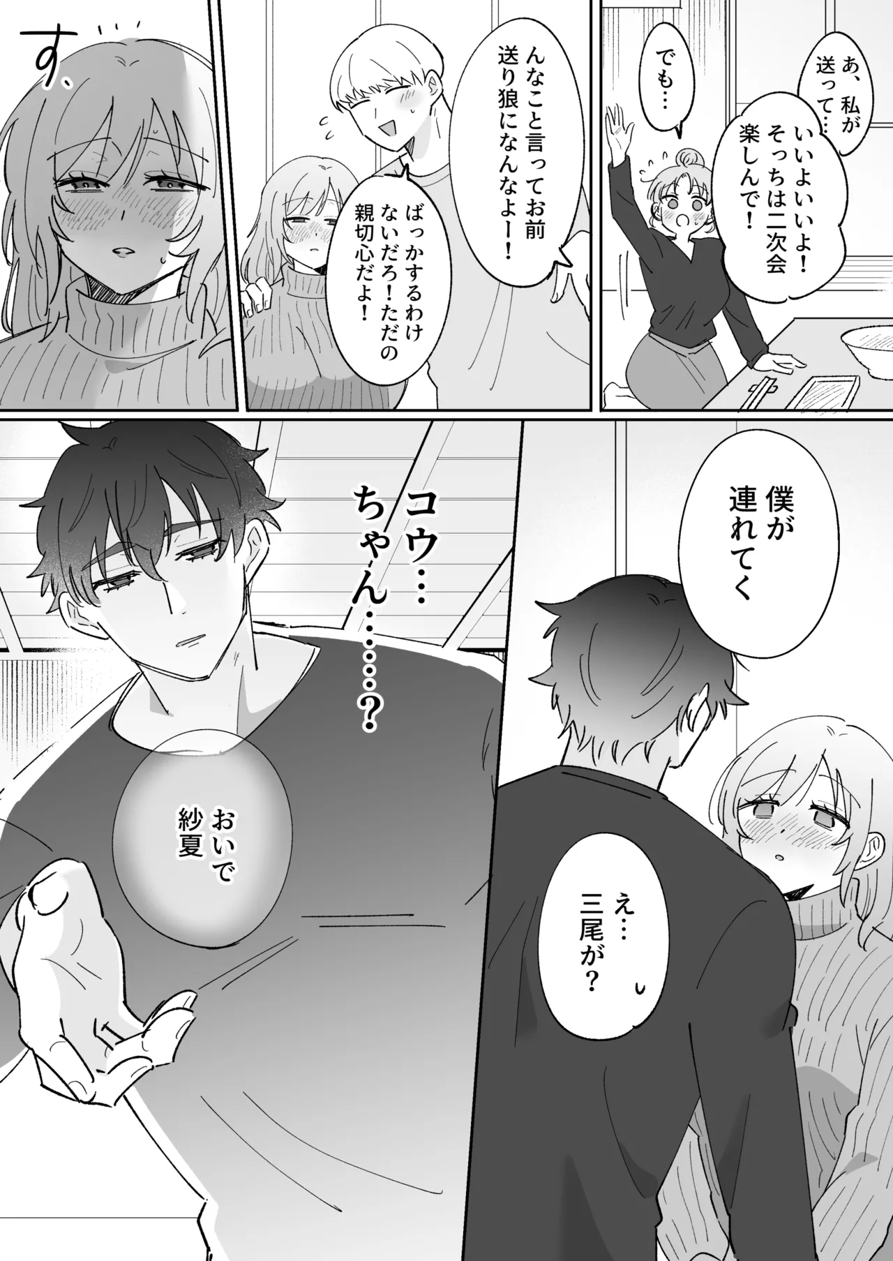 彼氏持ちの幼馴染をこれから寝取ります Page.16