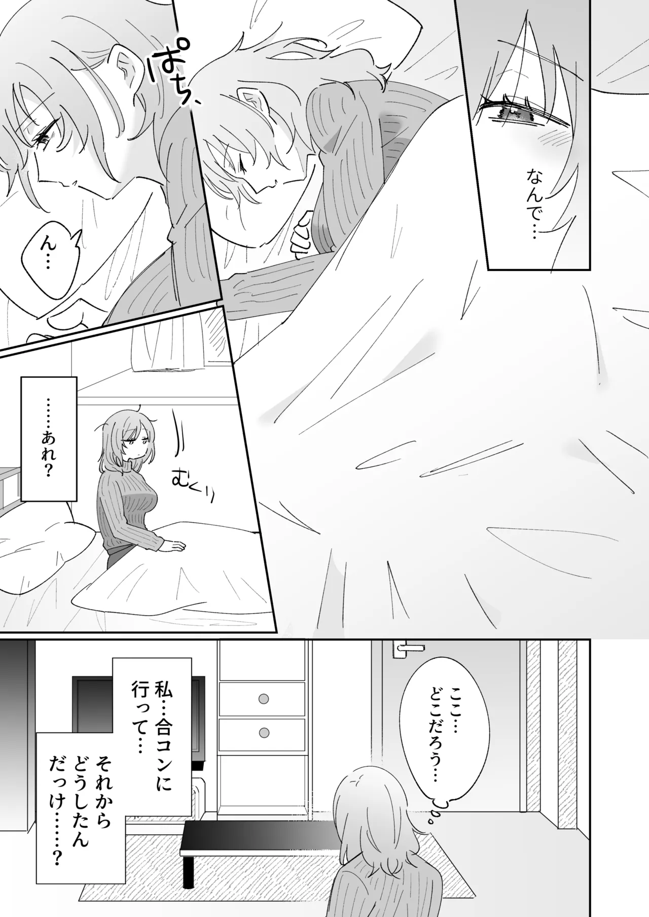 彼氏持ちの幼馴染をこれから寝取ります Page.17