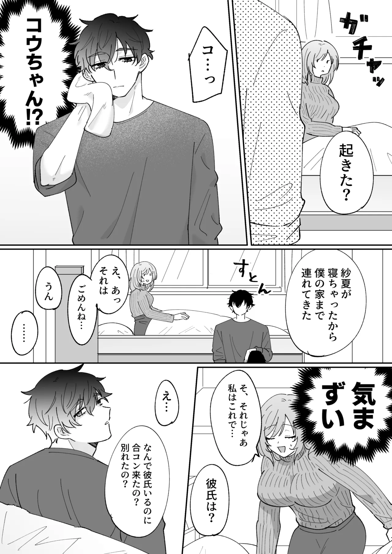 彼氏持ちの幼馴染をこれから寝取ります Page.18