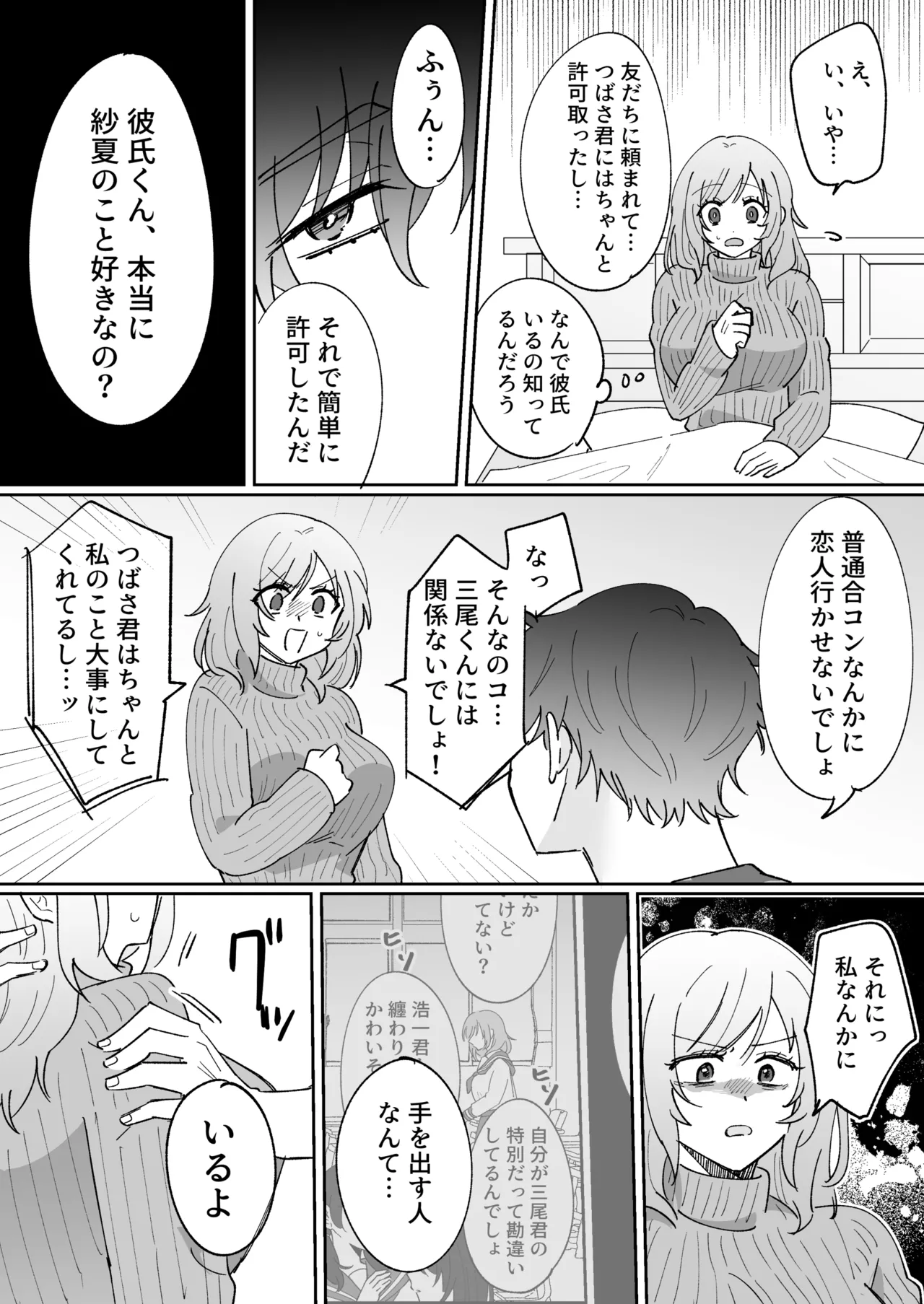 彼氏持ちの幼馴染をこれから寝取ります Page.19