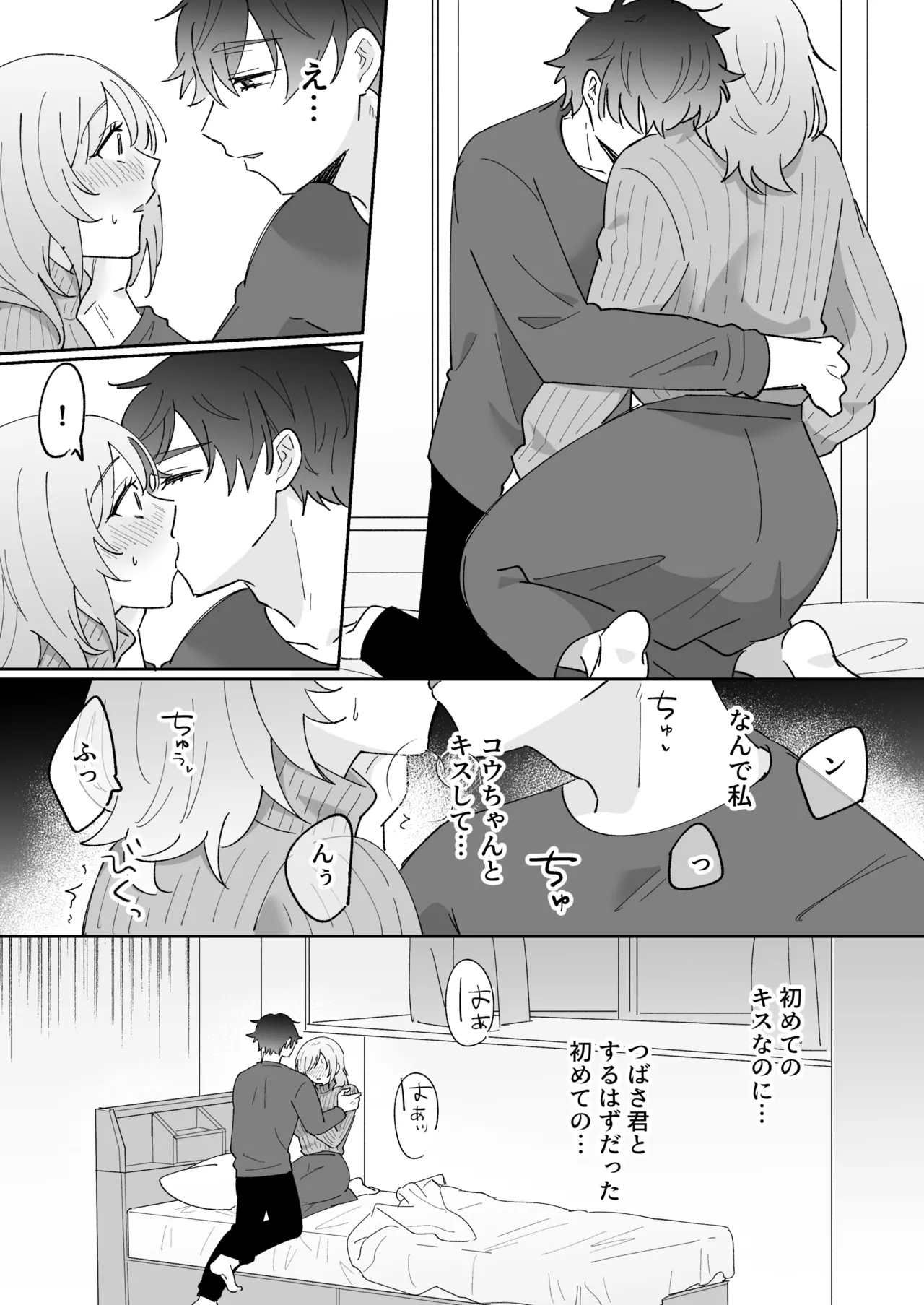 彼氏持ちの幼馴染をこれから寝取ります Page.20