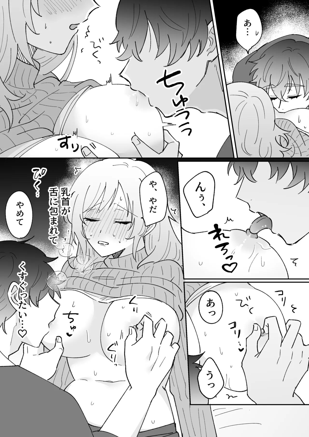 彼氏持ちの幼馴染をこれから寝取ります Page.22