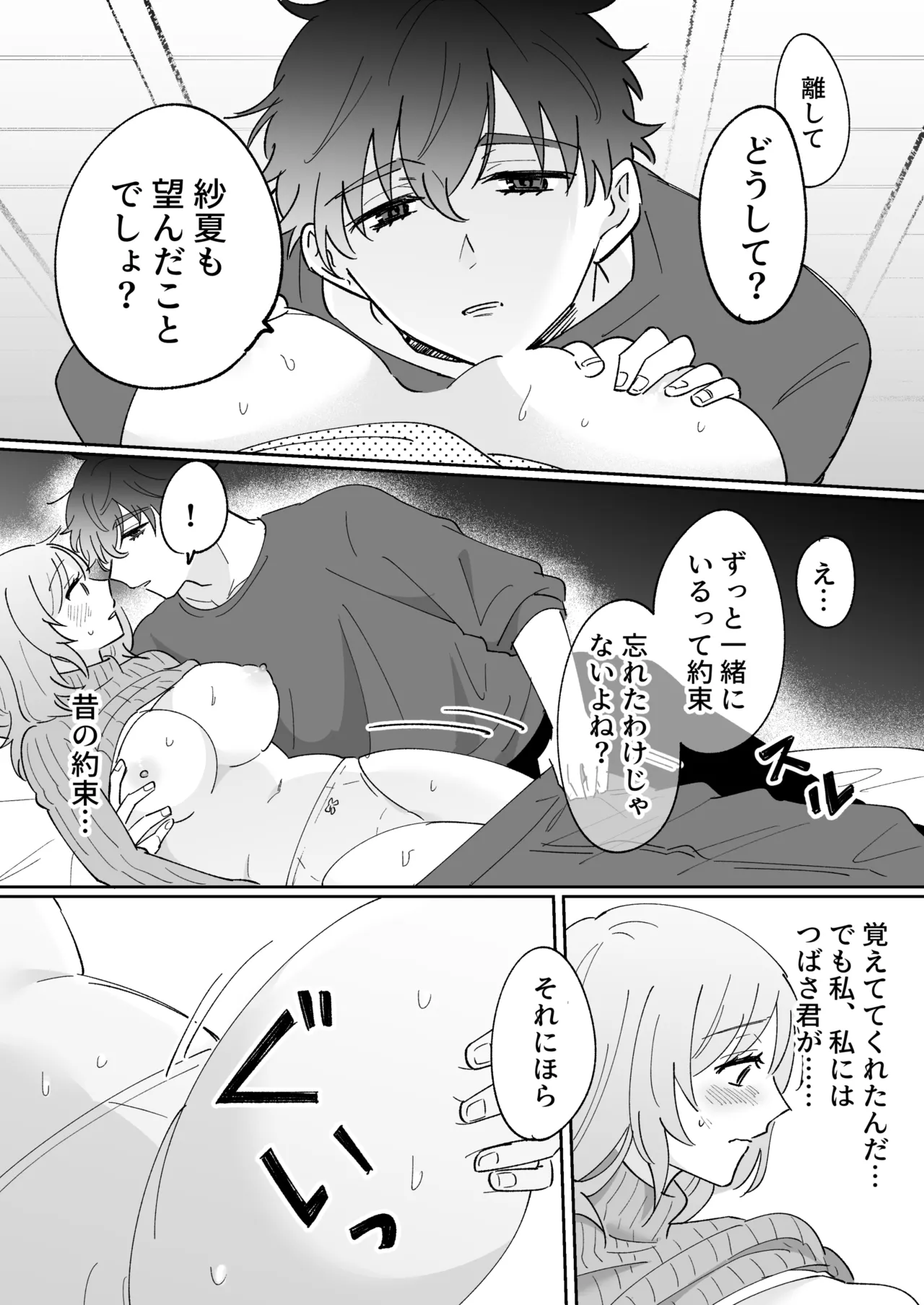 彼氏持ちの幼馴染をこれから寝取ります Page.23