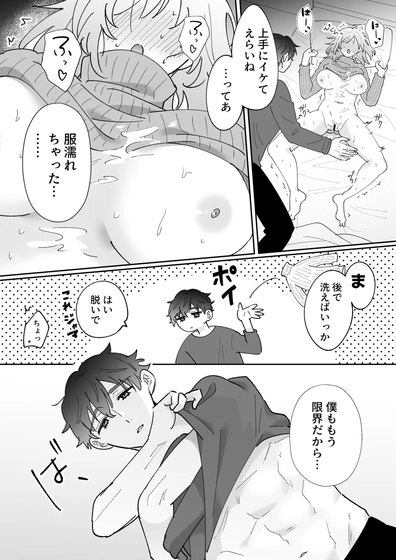 彼氏持ちの幼馴染をこれから寝取ります Page.27