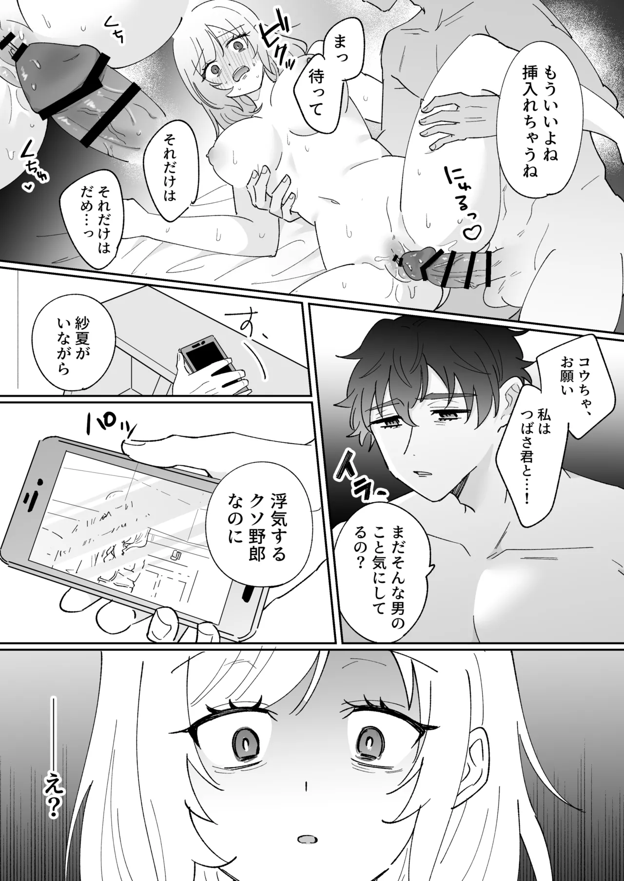 彼氏持ちの幼馴染をこれから寝取ります Page.28