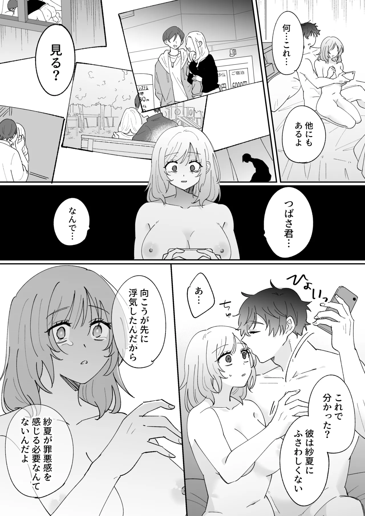 彼氏持ちの幼馴染をこれから寝取ります Page.29