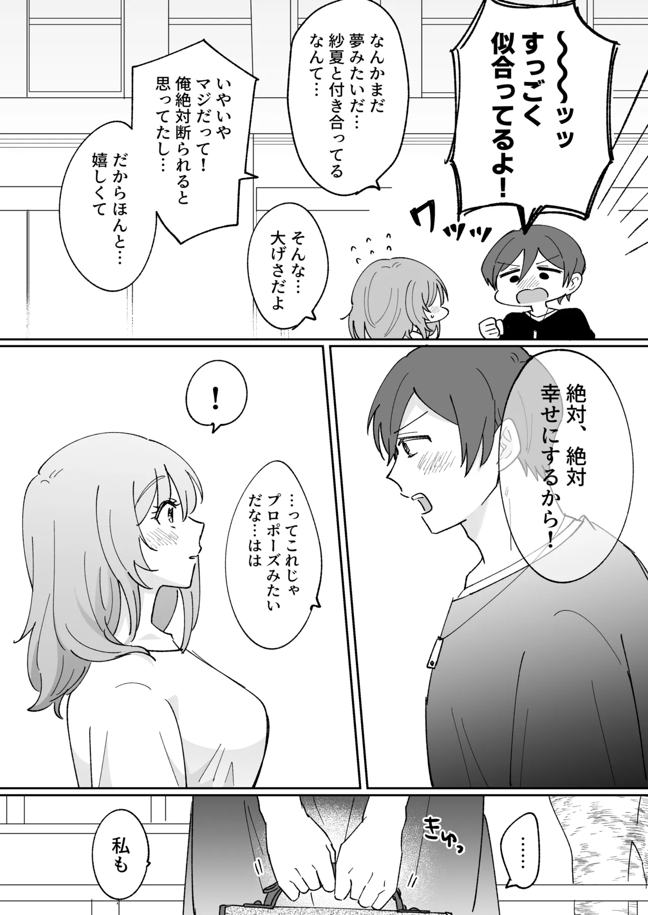 彼氏持ちの幼馴染をこれから寝取ります Page.3