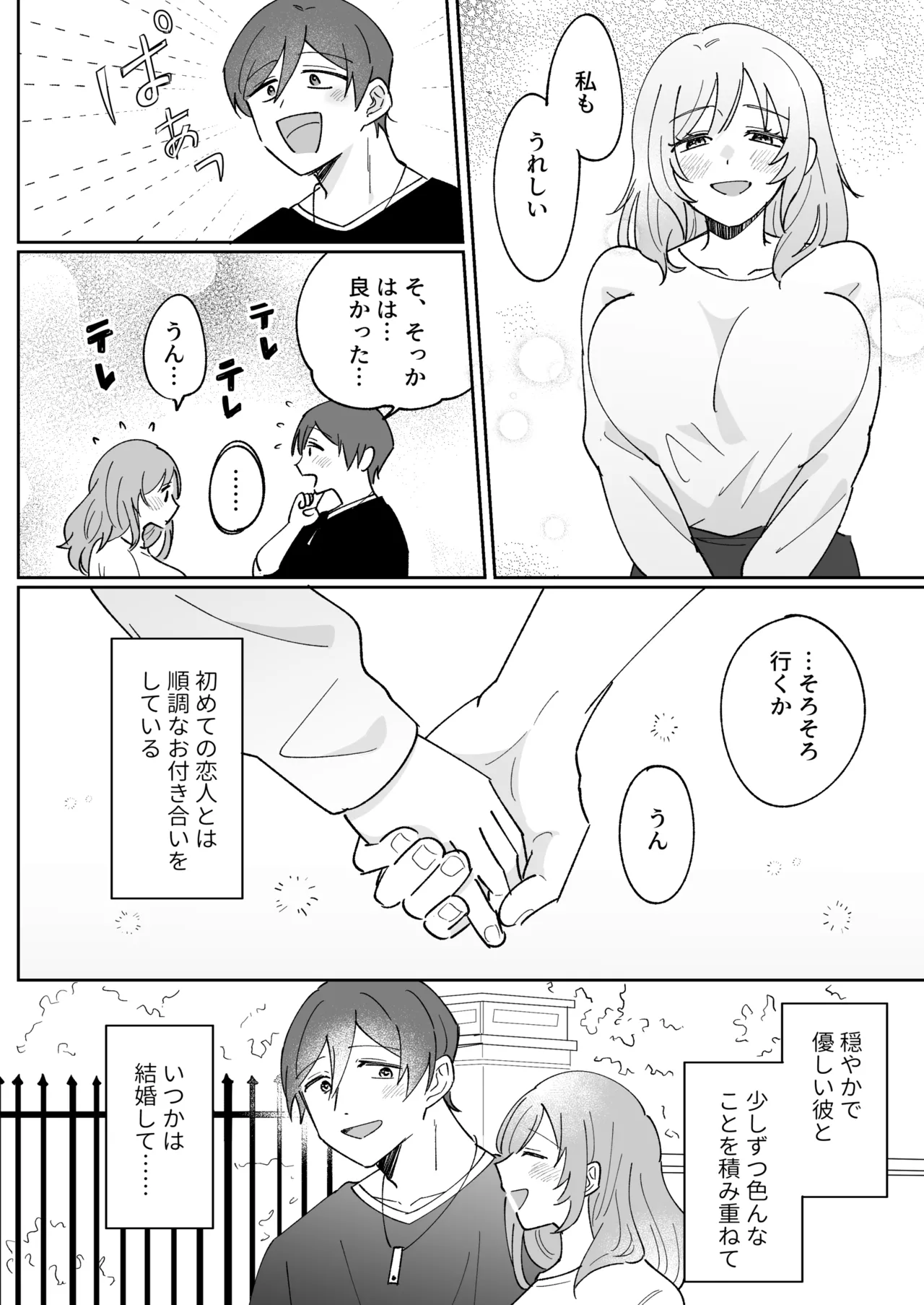 彼氏持ちの幼馴染をこれから寝取ります Page.4