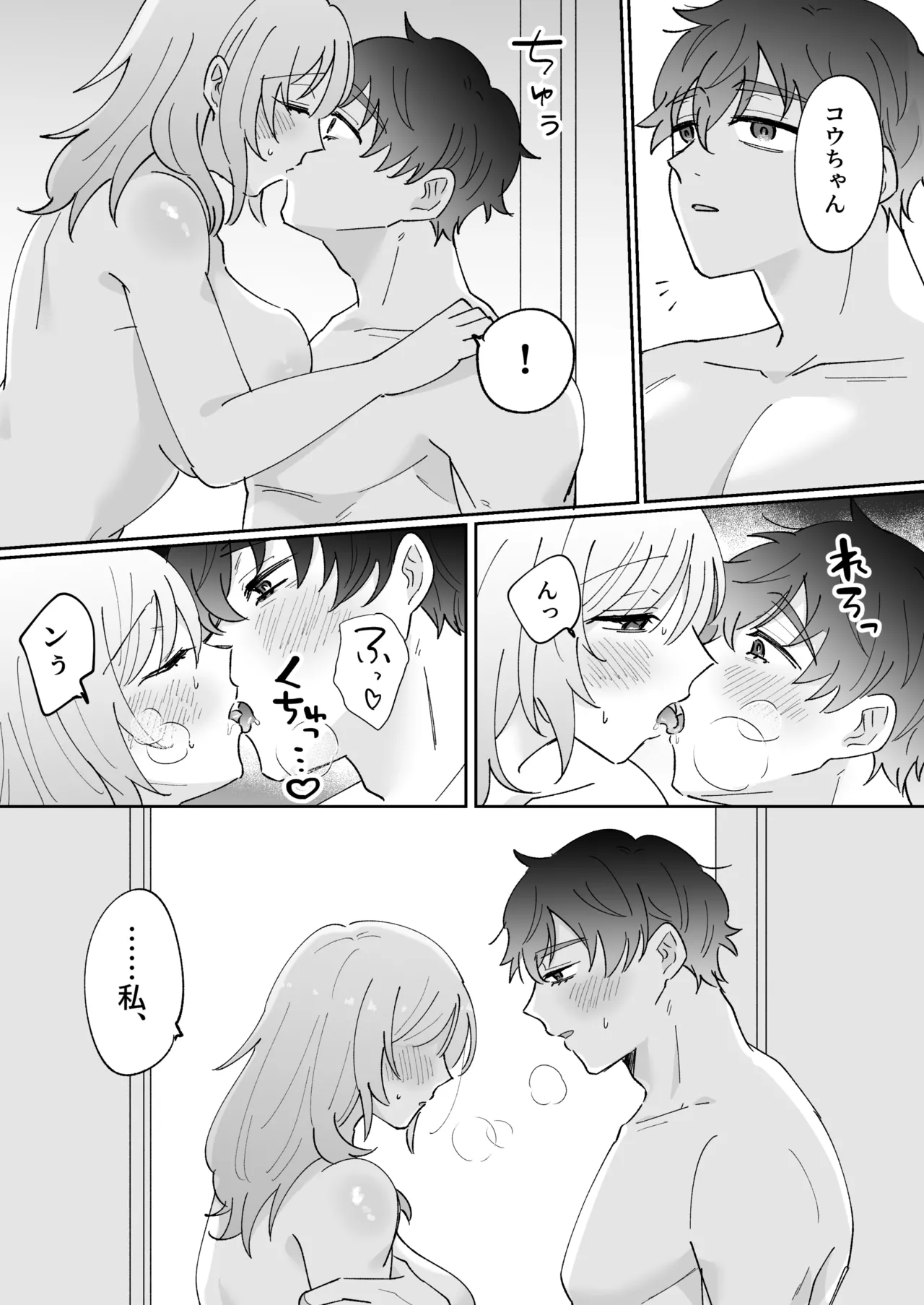 彼氏持ちの幼馴染をこれから寝取ります Page.40