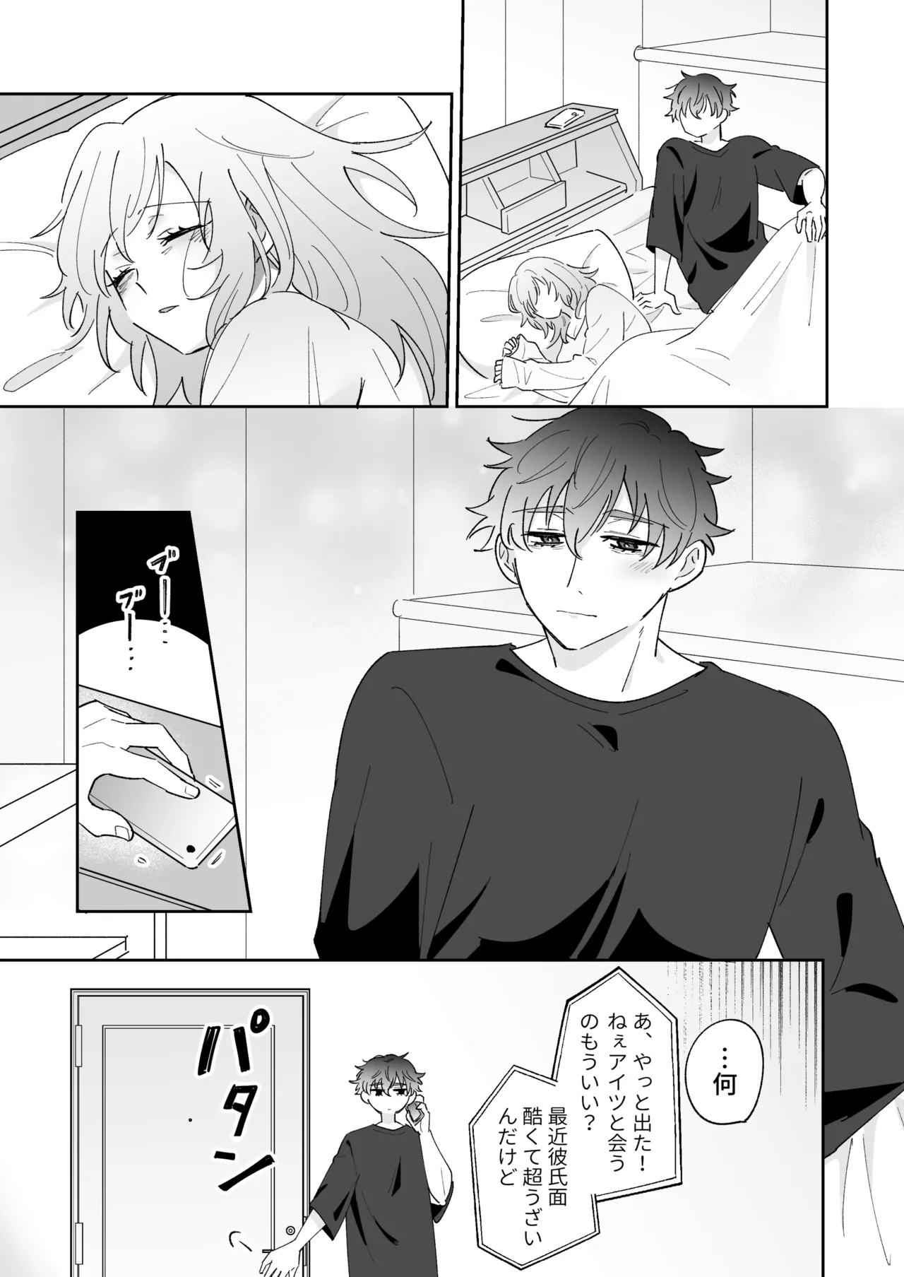 彼氏持ちの幼馴染をこれから寝取ります Page.49