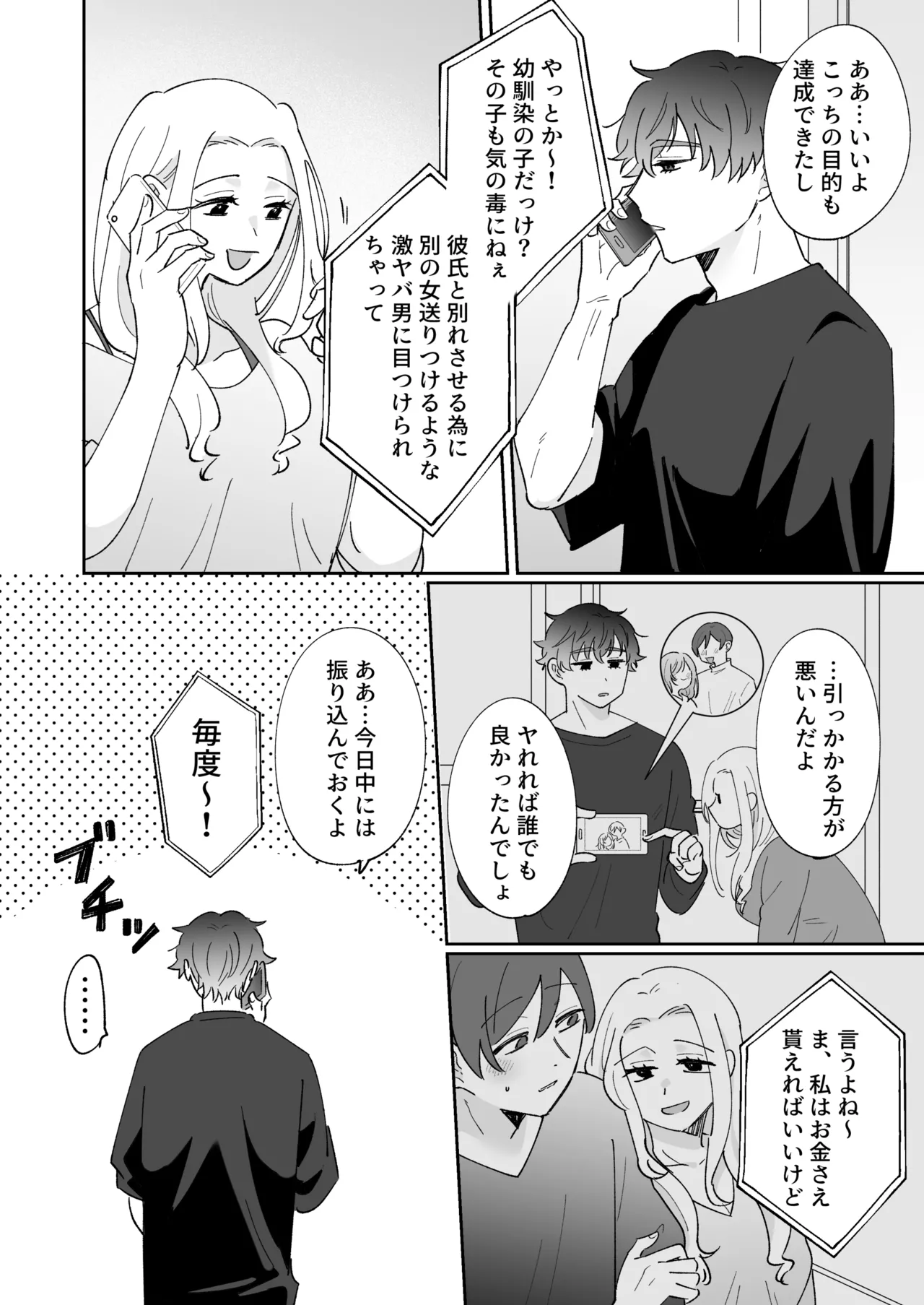 彼氏持ちの幼馴染をこれから寝取ります Page.50