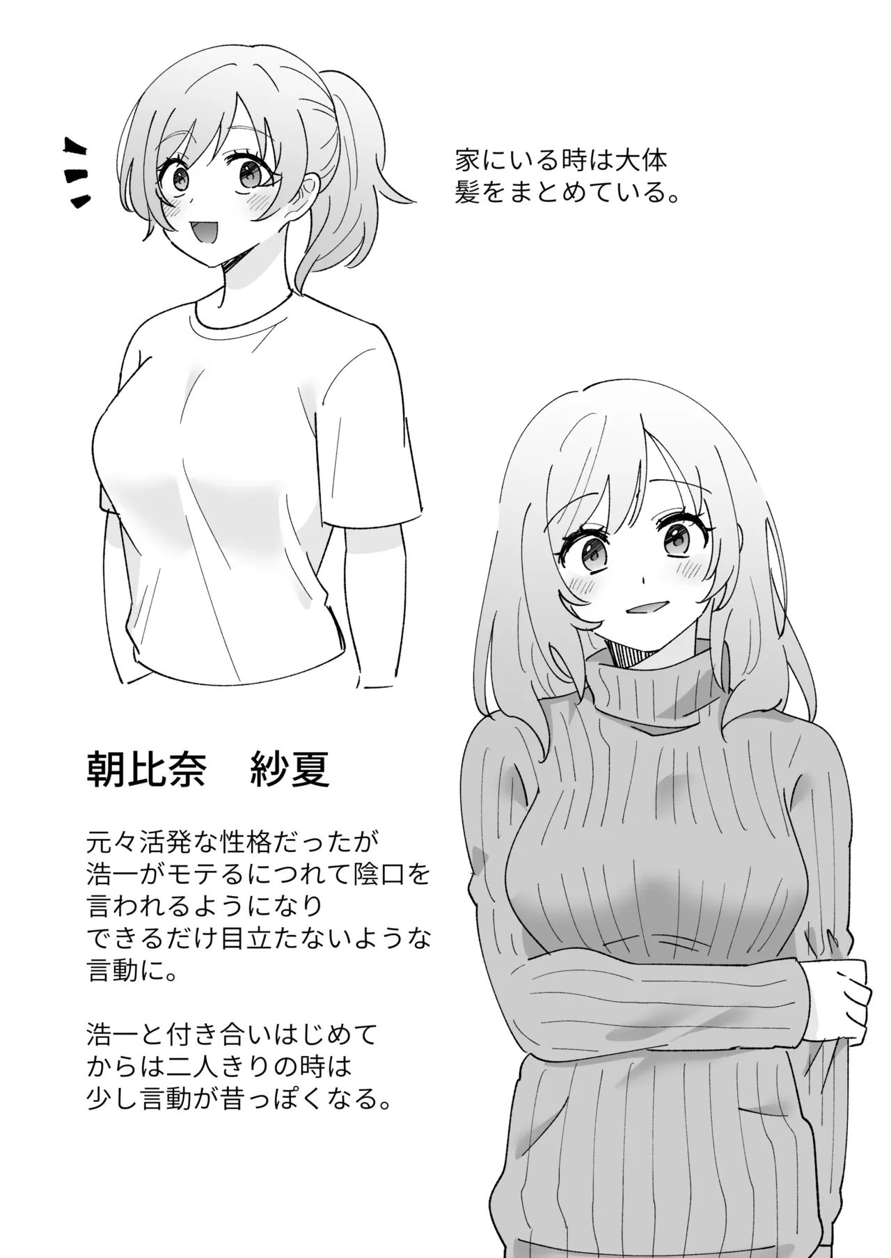 彼氏持ちの幼馴染をこれから寝取ります Page.52