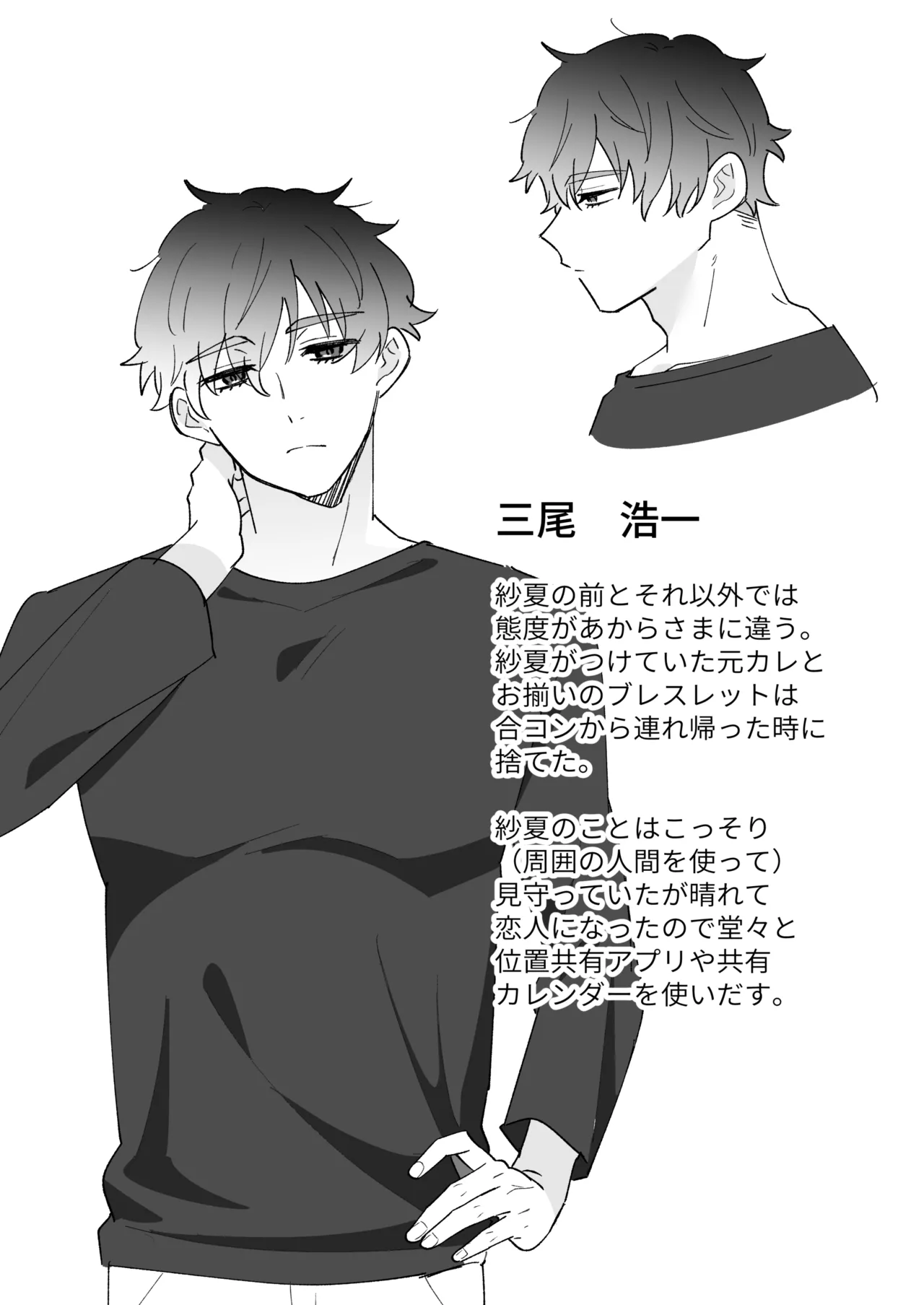 彼氏持ちの幼馴染をこれから寝取ります Page.53