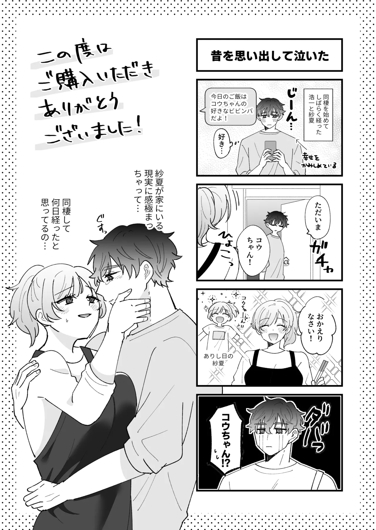 彼氏持ちの幼馴染をこれから寝取ります Page.54