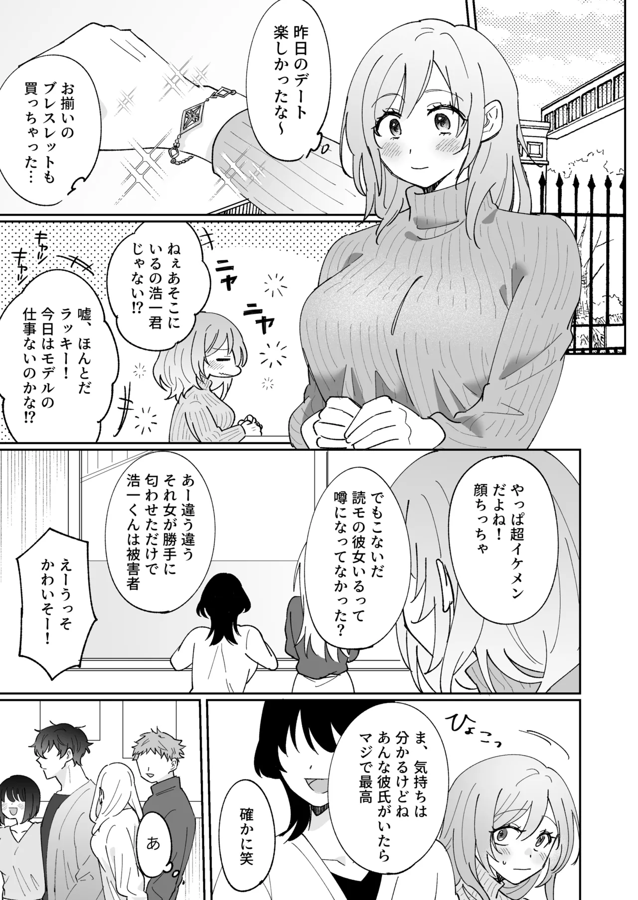 彼氏持ちの幼馴染をこれから寝取ります Page.7