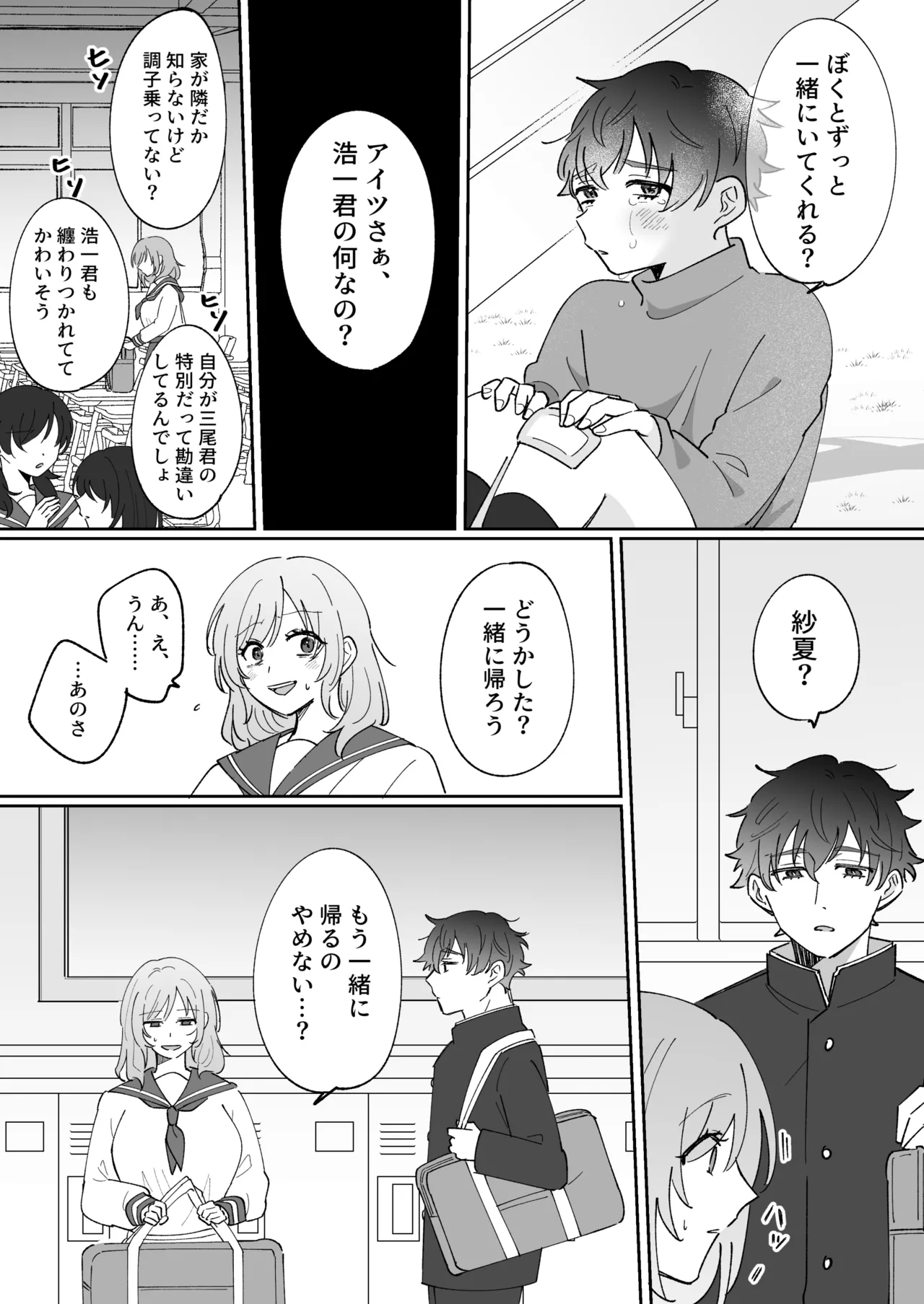 彼氏持ちの幼馴染をこれから寝取ります Page.9