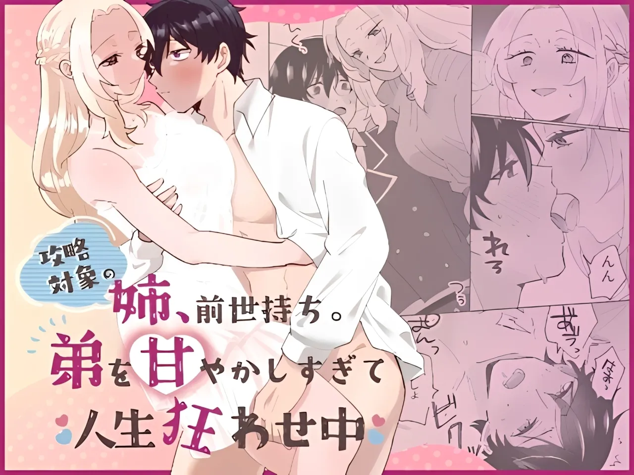 攻略対象の姉、前世持ち。弟を甘やかしすぎて人生狂わせ中