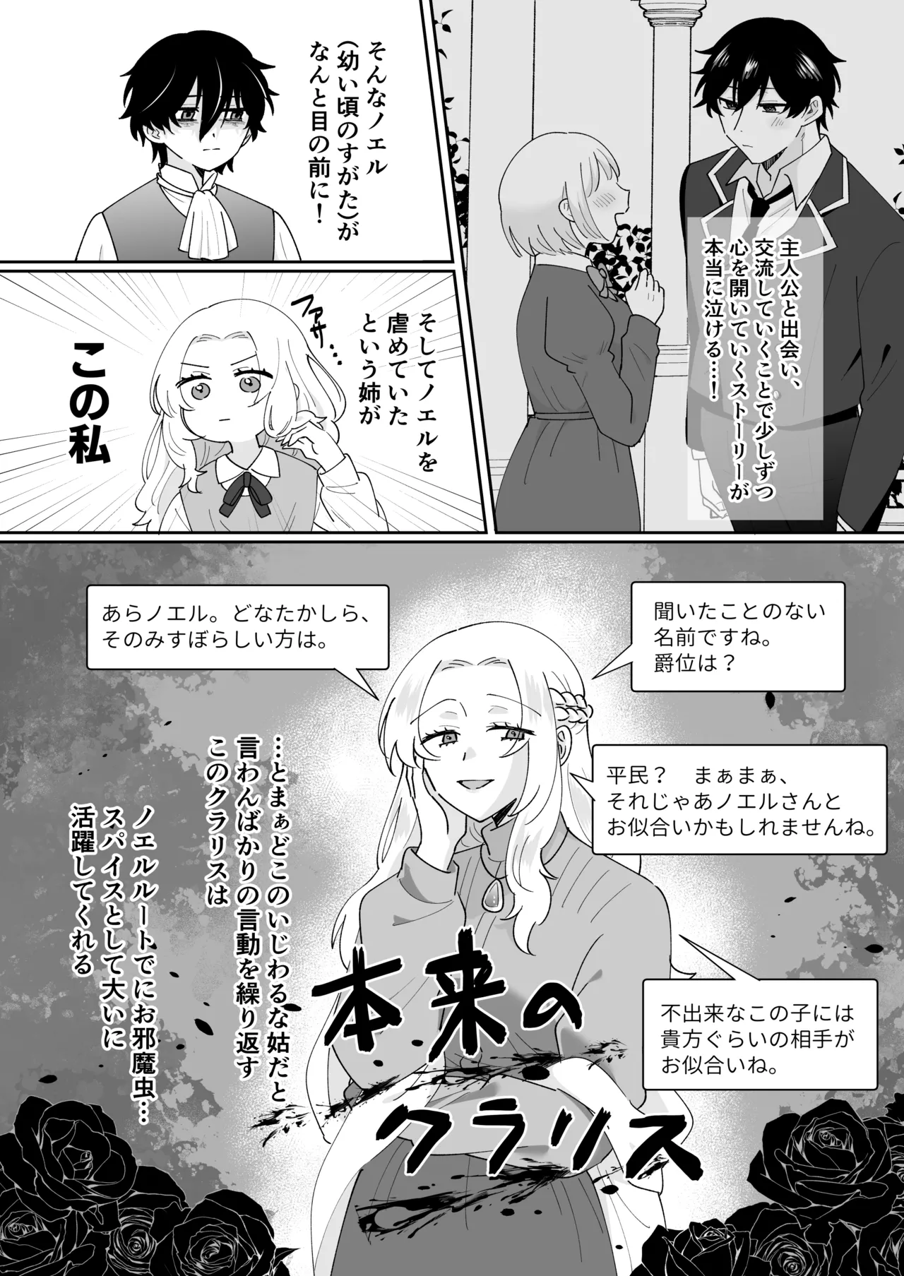 攻略対象の姉、前世持ち。弟を甘やかしすぎて人生狂わせ中 Page.10