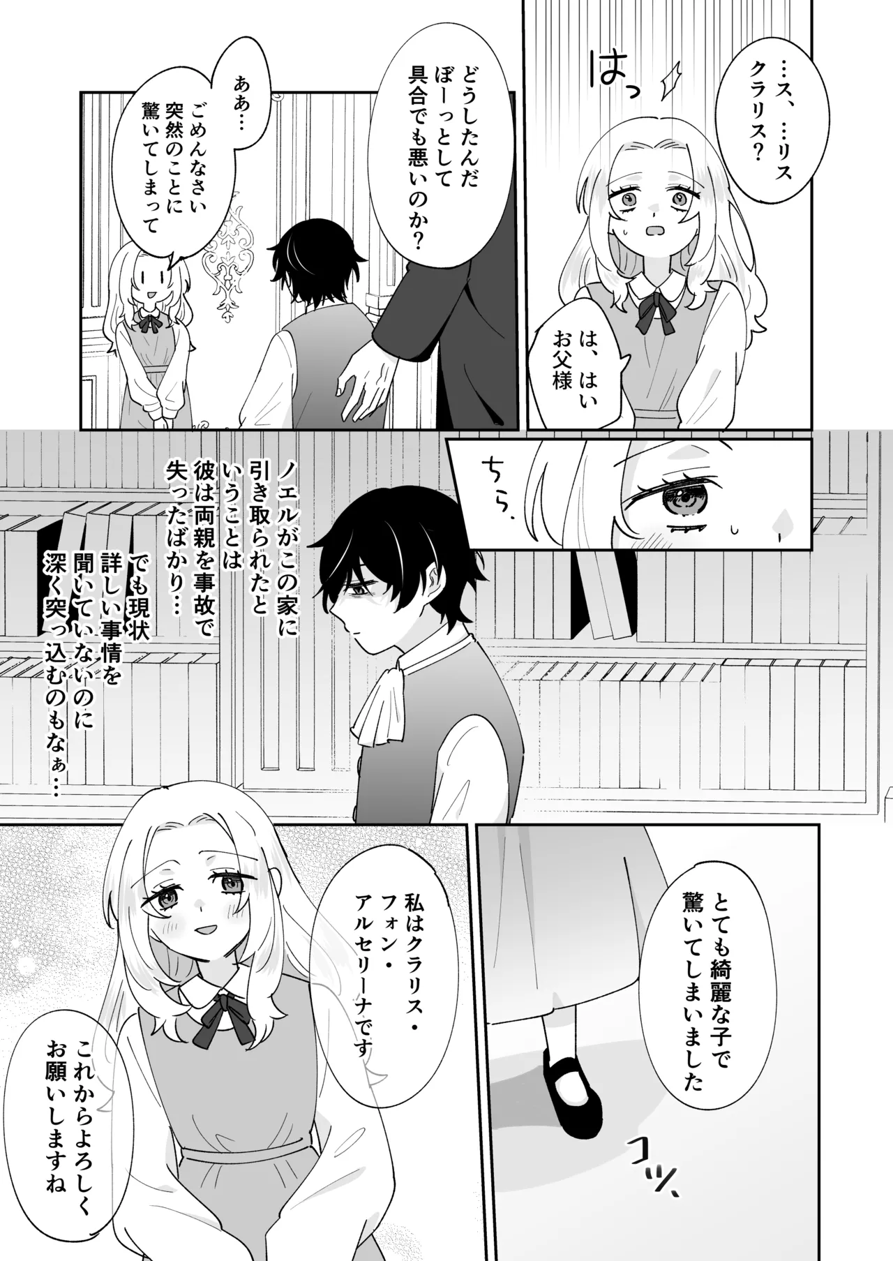 攻略対象の姉、前世持ち。弟を甘やかしすぎて人生狂わせ中 Page.11