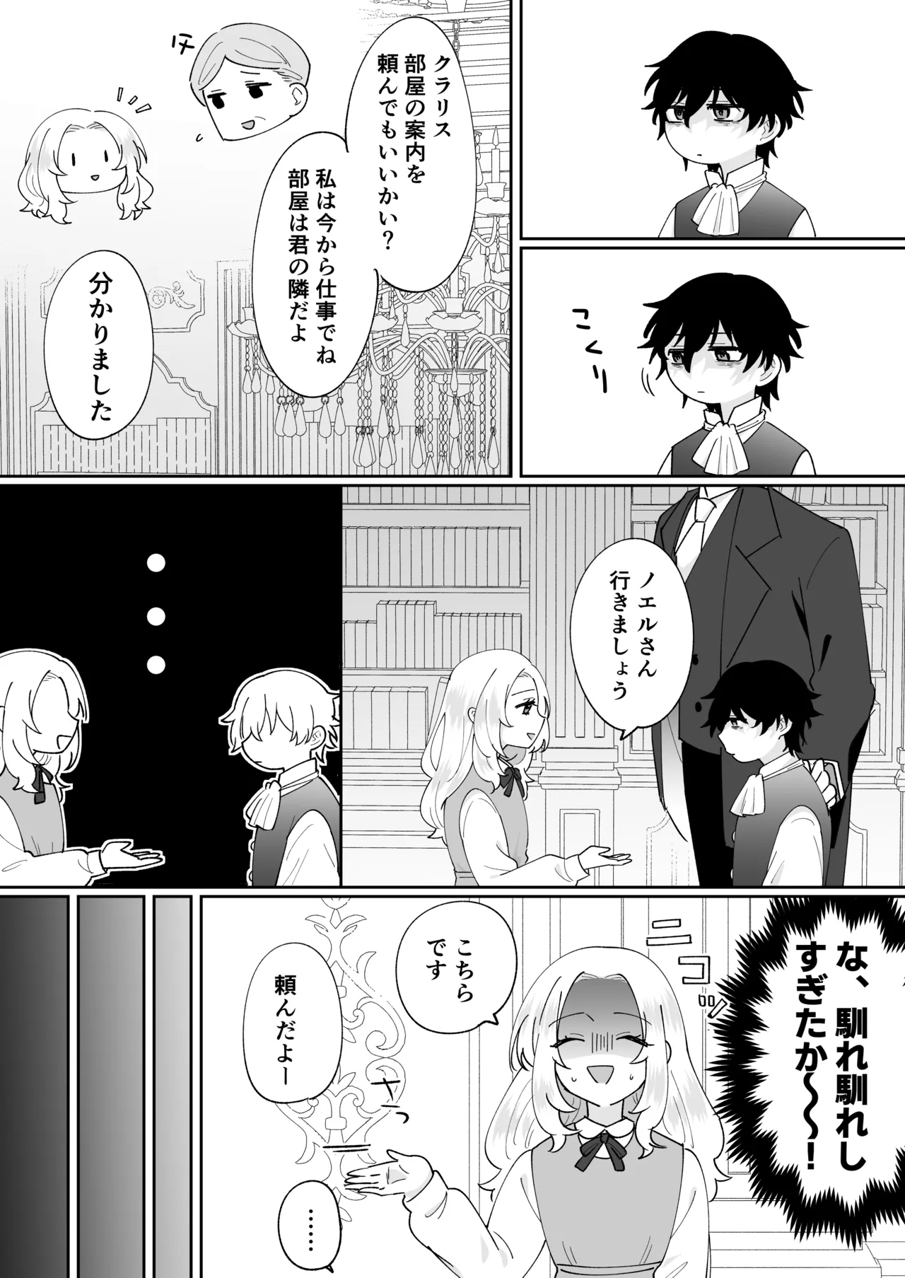 攻略対象の姉、前世持ち。弟を甘やかしすぎて人生狂わせ中 Page.12