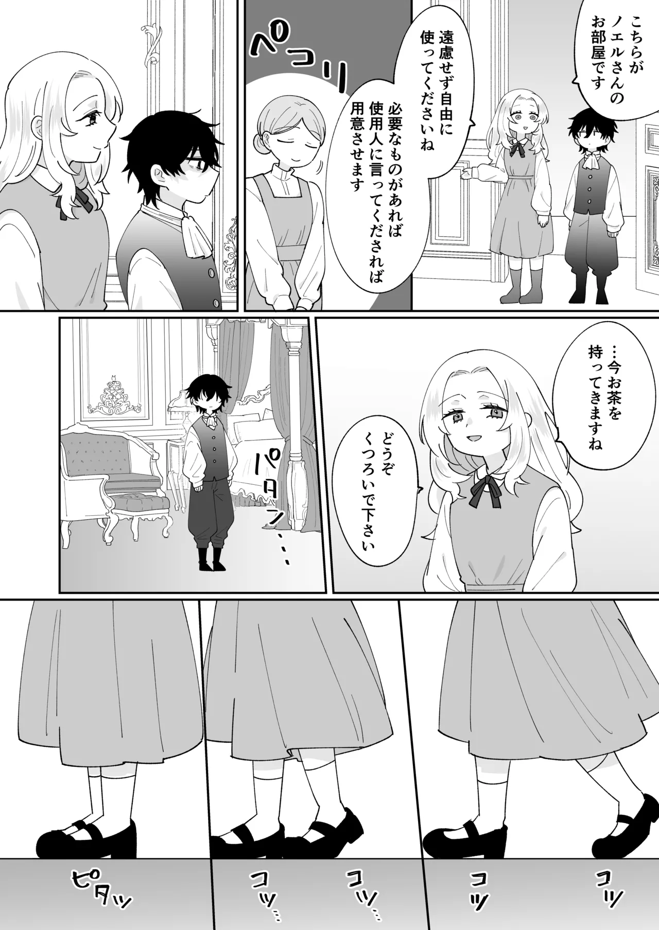 攻略対象の姉、前世持ち。弟を甘やかしすぎて人生狂わせ中 Page.13