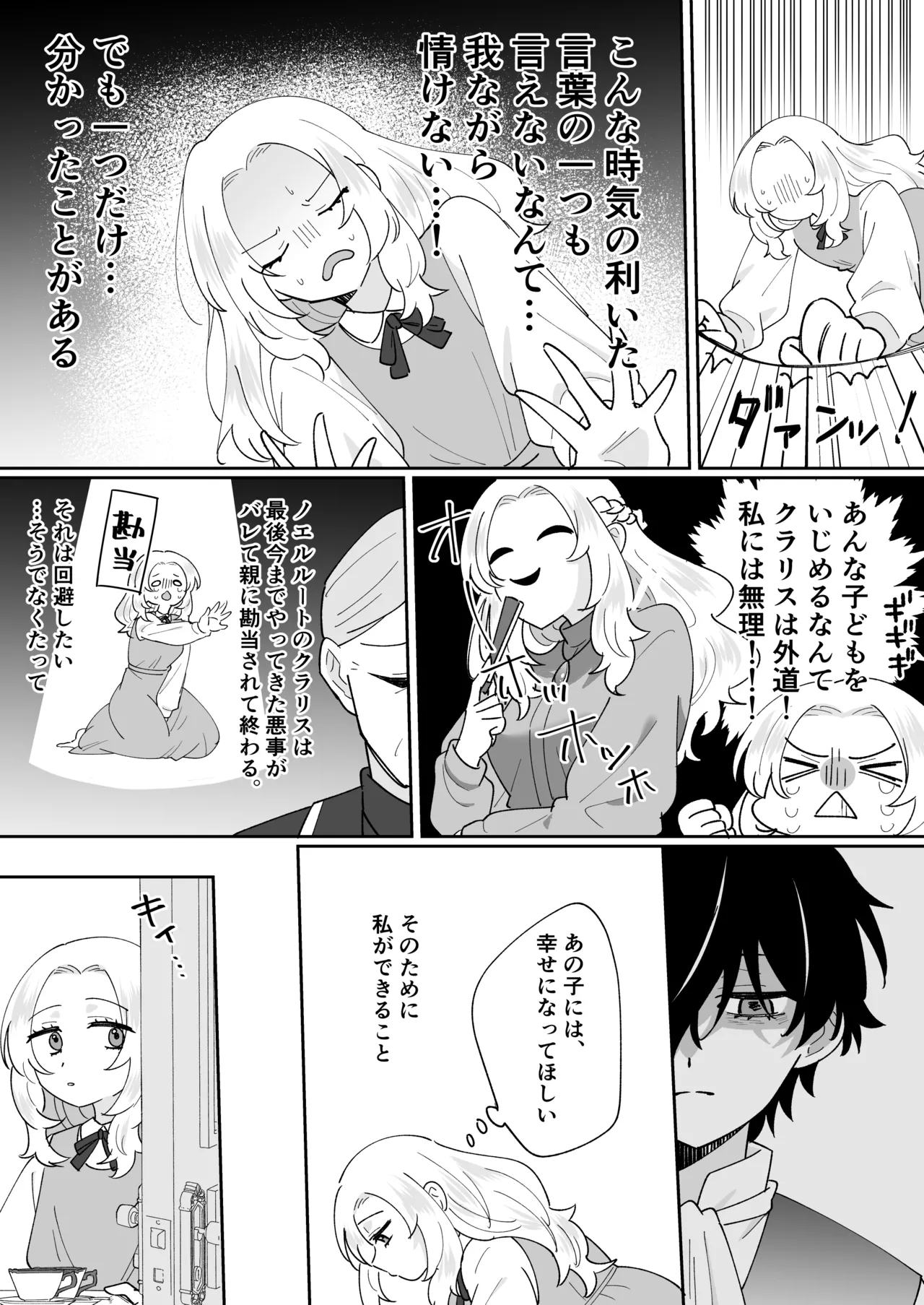 攻略対象の姉、前世持ち。弟を甘やかしすぎて人生狂わせ中 Page.14