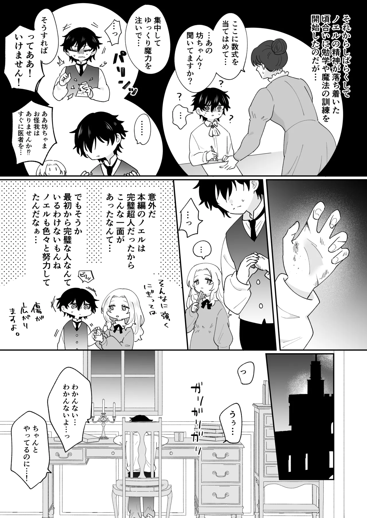 攻略対象の姉、前世持ち。弟を甘やかしすぎて人生狂わせ中 Page.16