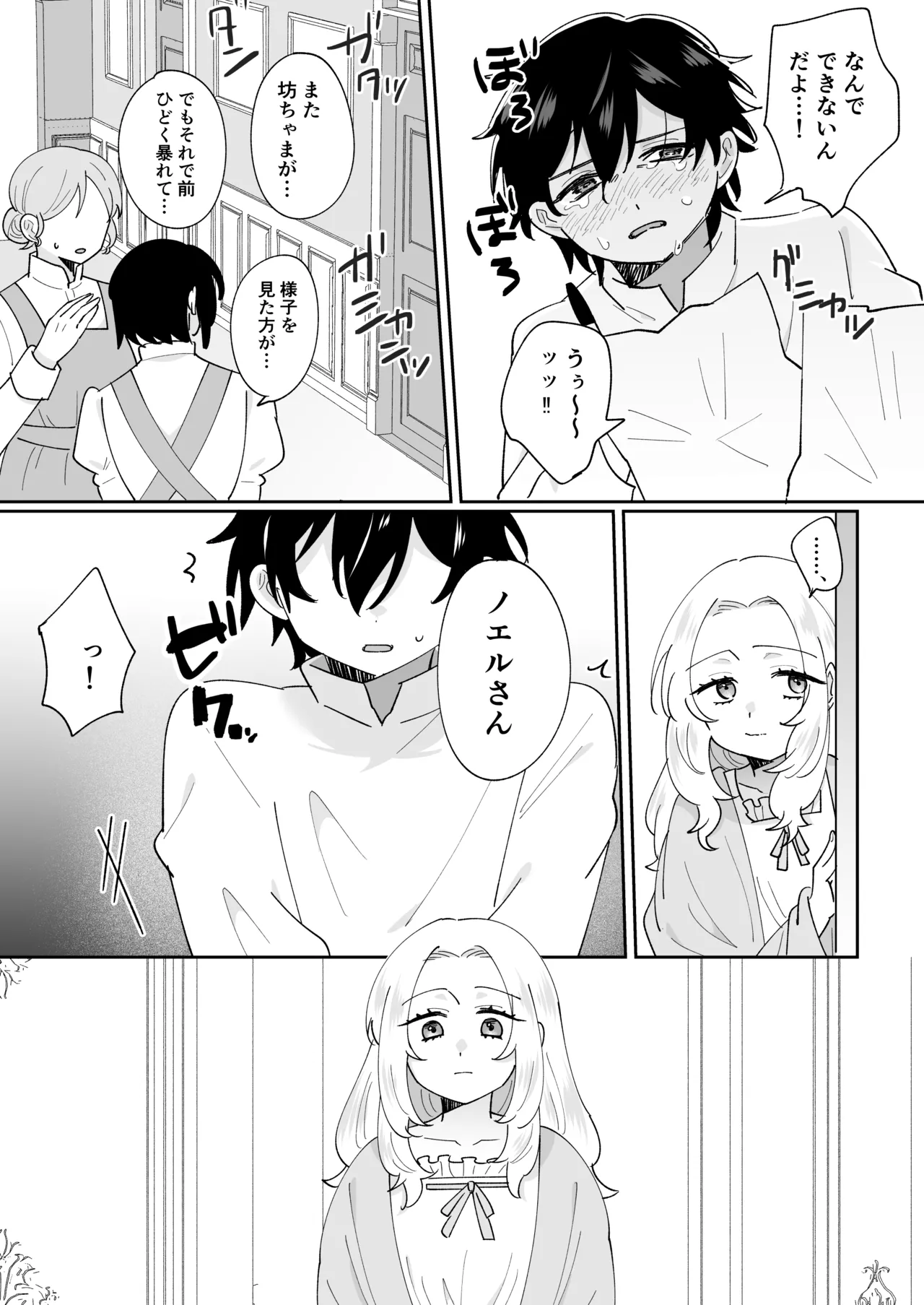 攻略対象の姉、前世持ち。弟を甘やかしすぎて人生狂わせ中 Page.17