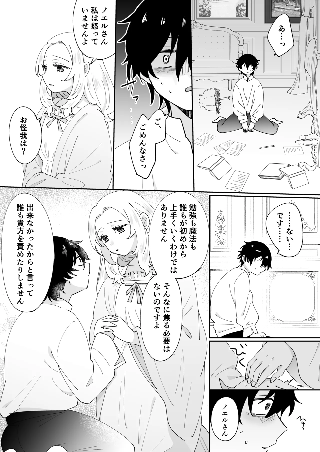 攻略対象の姉、前世持ち。弟を甘やかしすぎて人生狂わせ中 Page.18