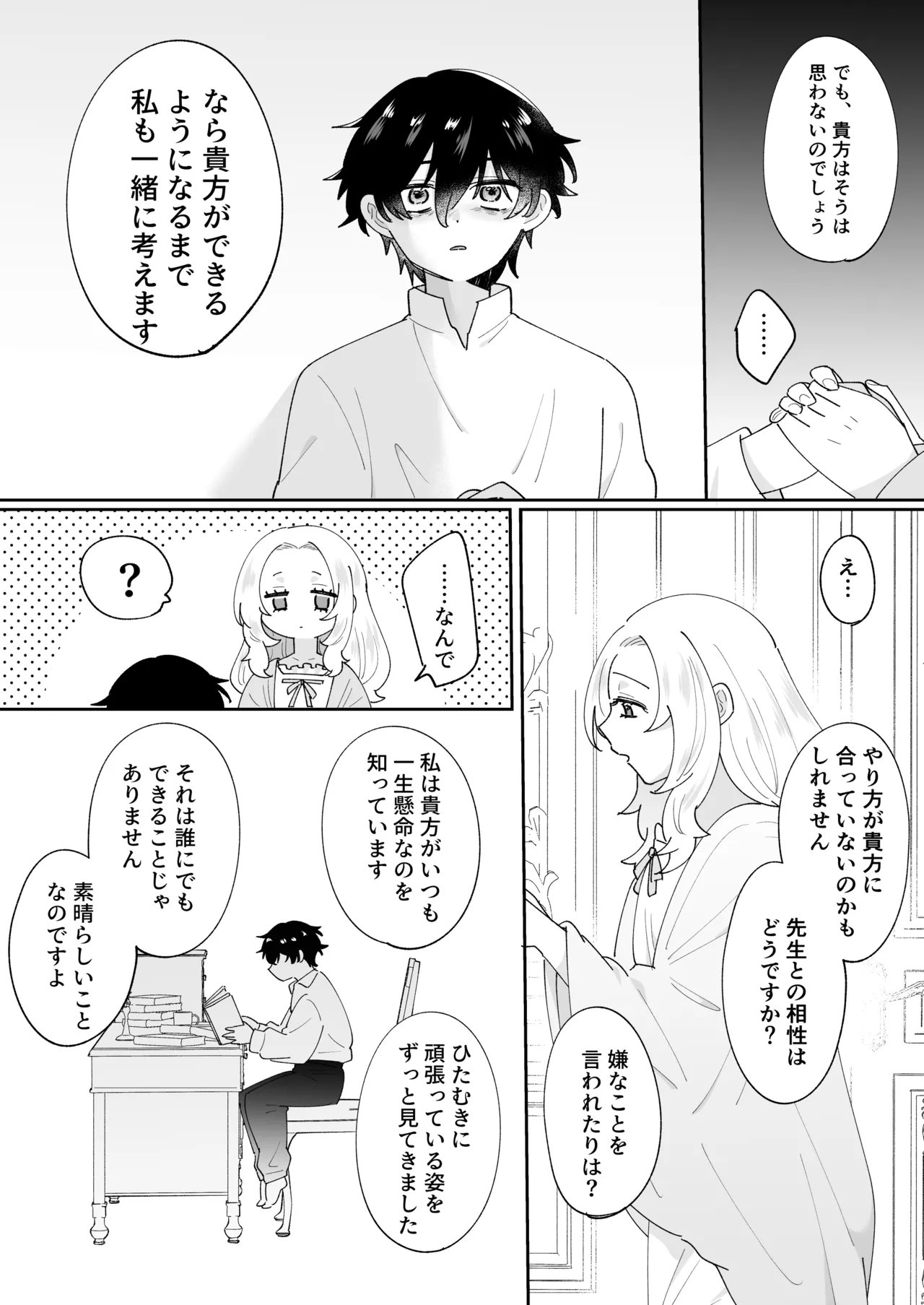 攻略対象の姉、前世持ち。弟を甘やかしすぎて人生狂わせ中 Page.19