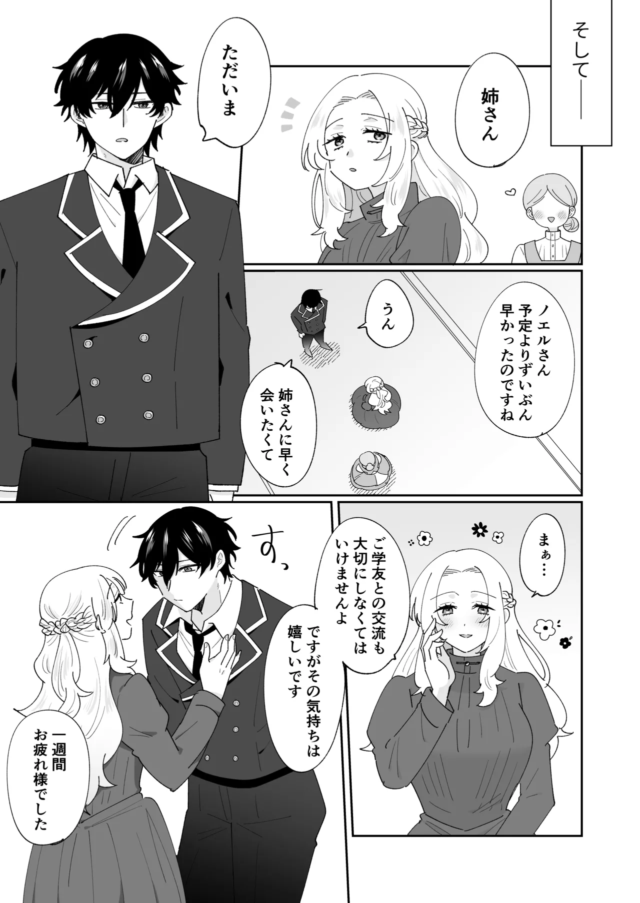 攻略対象の姉、前世持ち。弟を甘やかしすぎて人生狂わせ中 Page.21