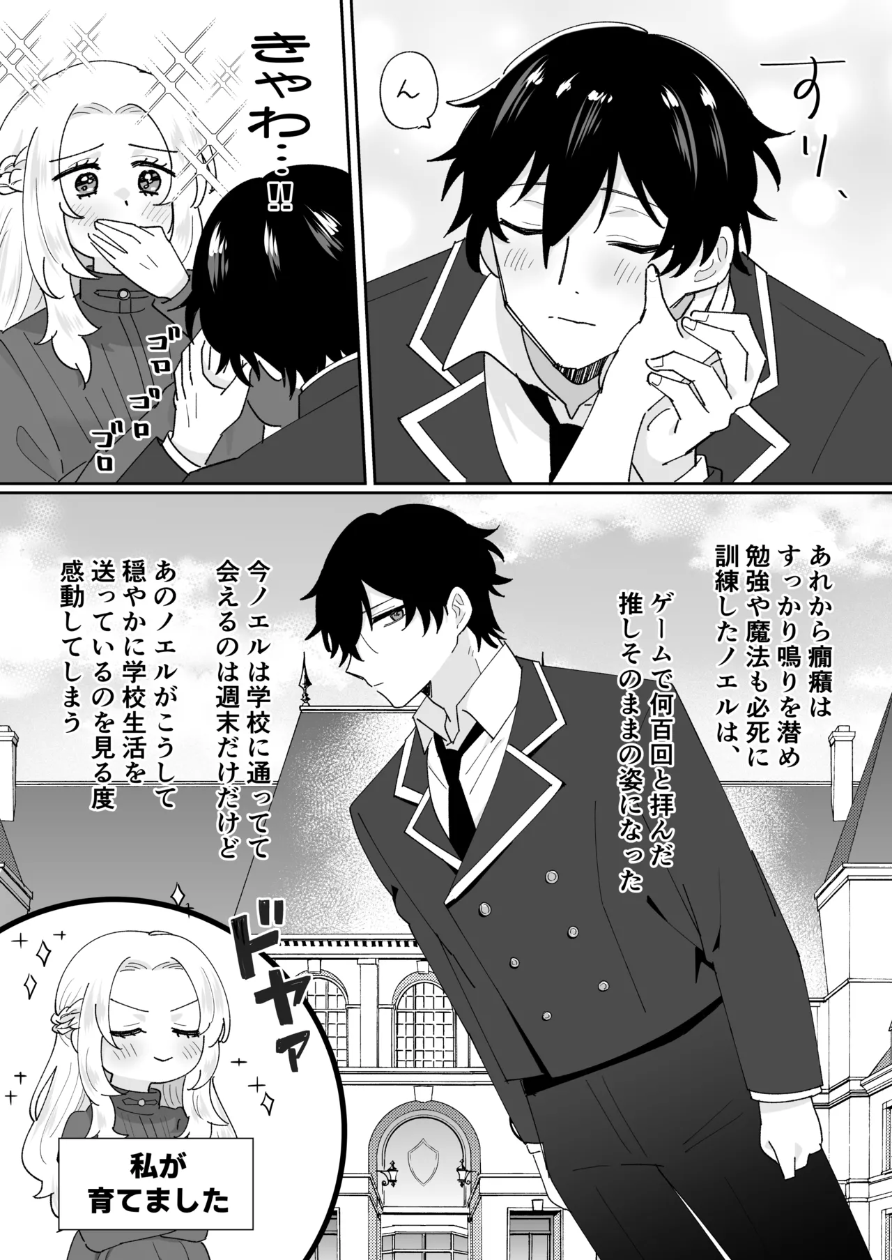 攻略対象の姉、前世持ち。弟を甘やかしすぎて人生狂わせ中 Page.22