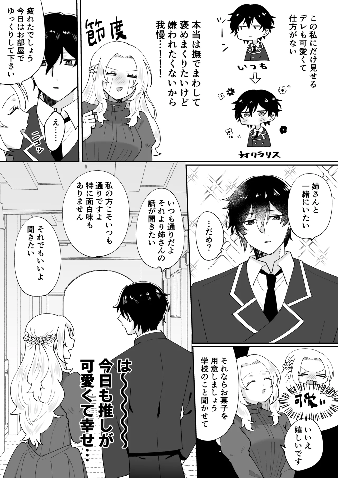 攻略対象の姉、前世持ち。弟を甘やかしすぎて人生狂わせ中 Page.23