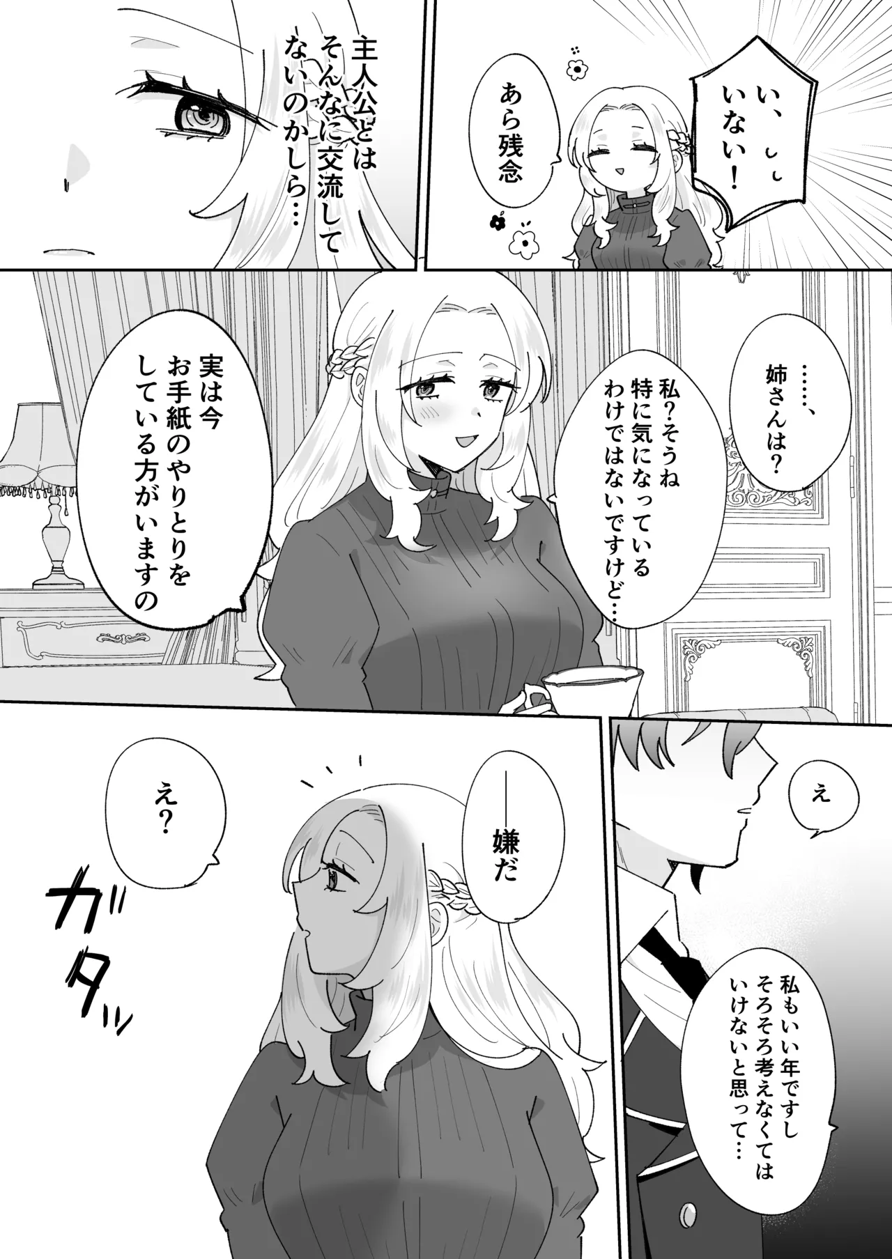 攻略対象の姉、前世持ち。弟を甘やかしすぎて人生狂わせ中 Page.25