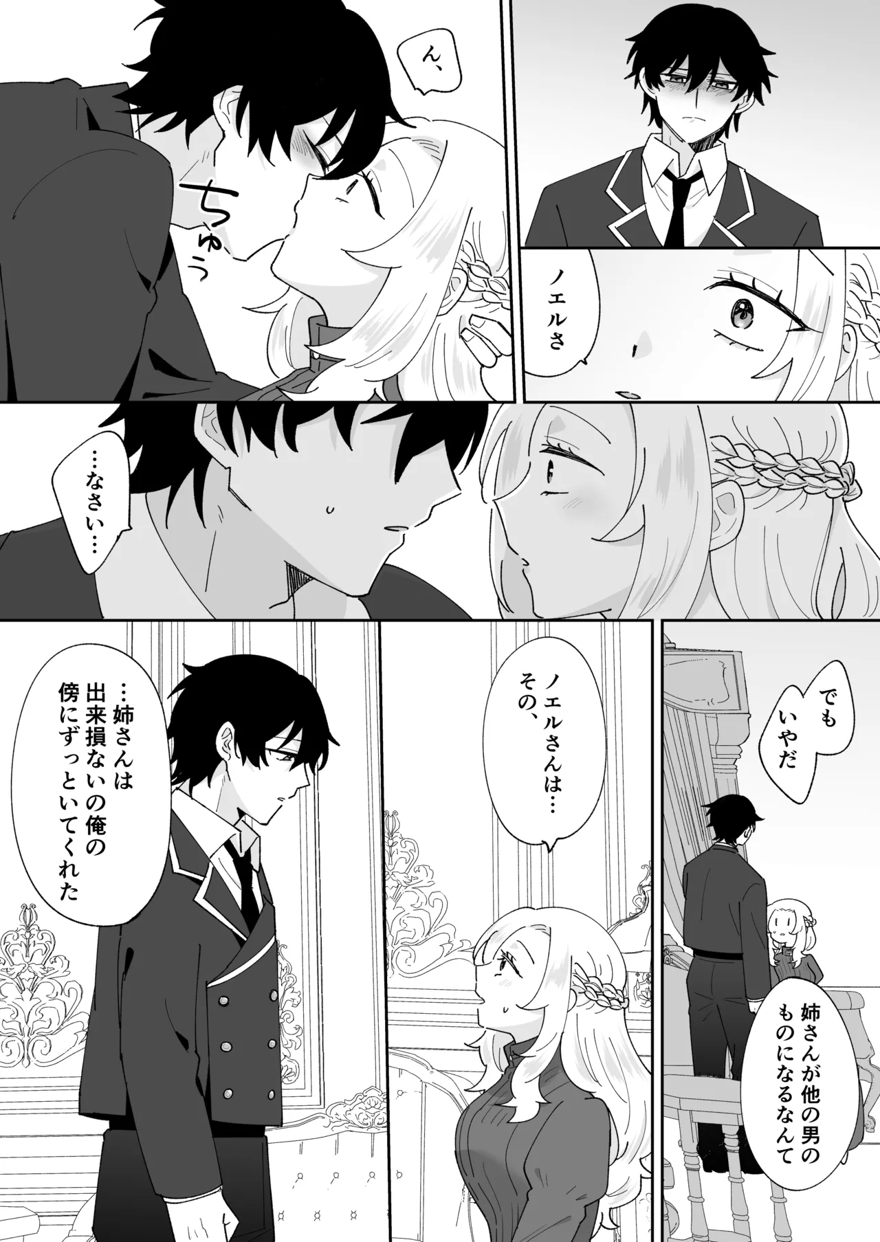 攻略対象の姉、前世持ち。弟を甘やかしすぎて人生狂わせ中 Page.26