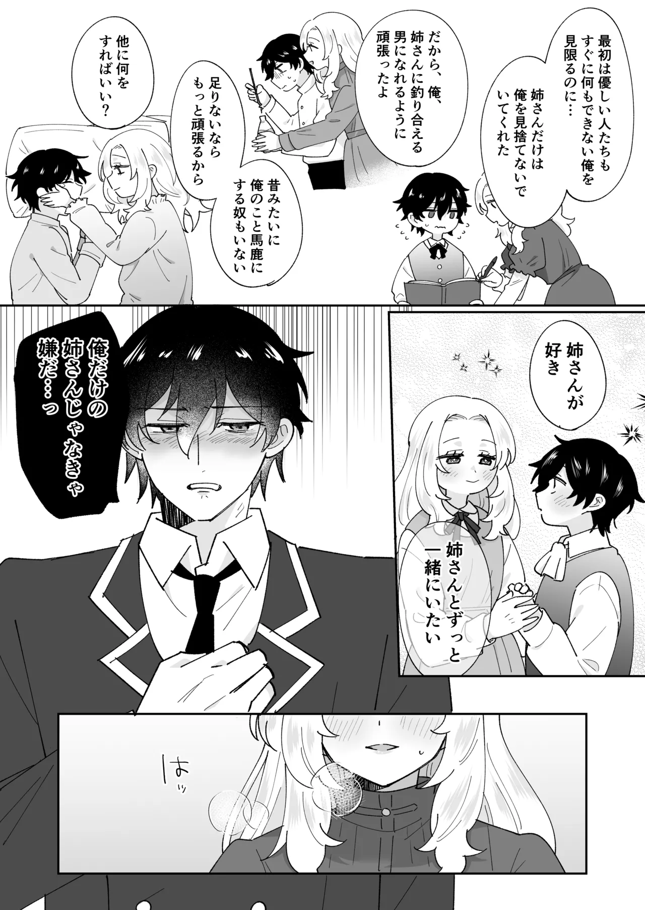 攻略対象の姉、前世持ち。弟を甘やかしすぎて人生狂わせ中 Page.27