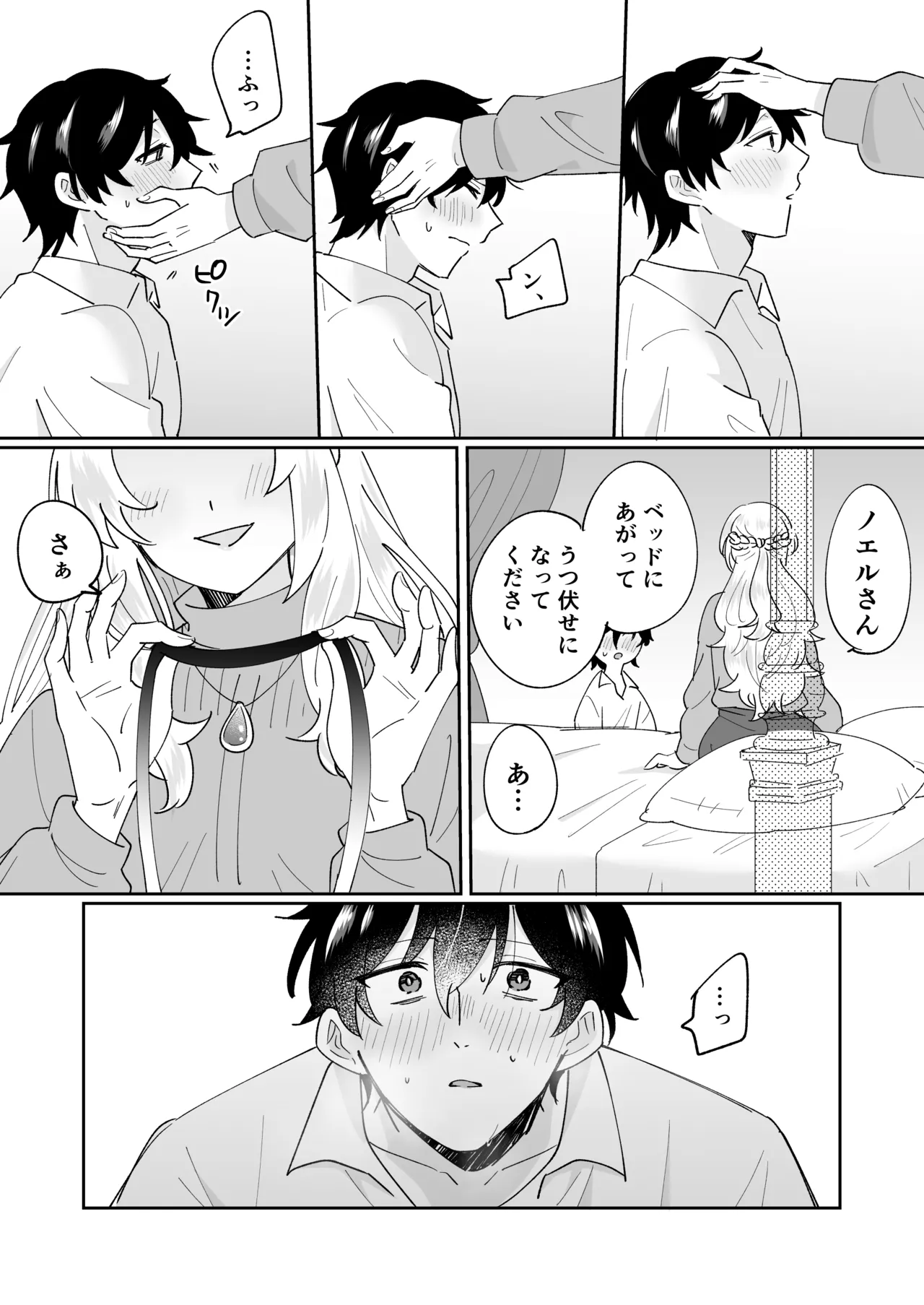 攻略対象の姉、前世持ち。弟を甘やかしすぎて人生狂わせ中 Page.3