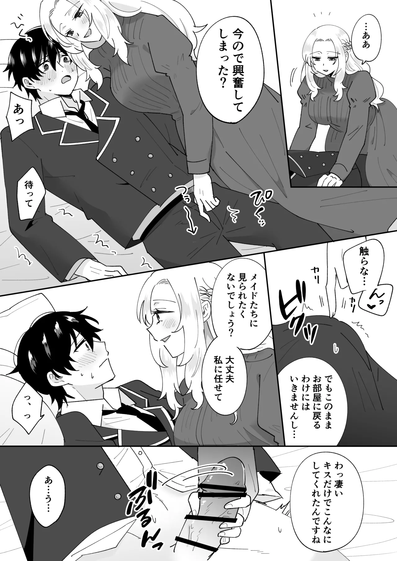 攻略対象の姉、前世持ち。弟を甘やかしすぎて人生狂わせ中 Page.30