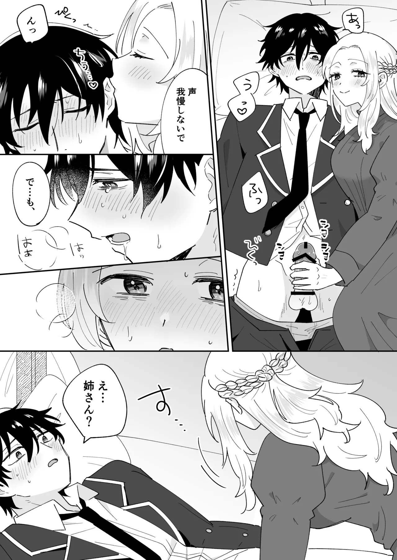 攻略対象の姉、前世持ち。弟を甘やかしすぎて人生狂わせ中 Page.31