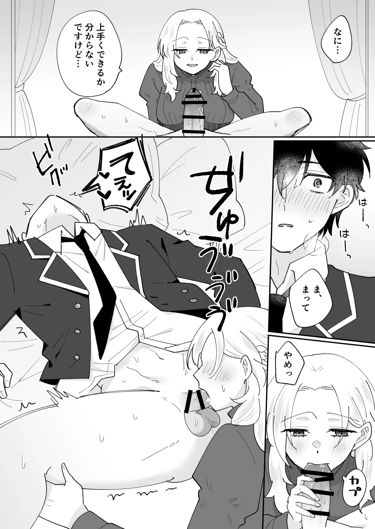 攻略対象の姉、前世持ち。弟を甘やかしすぎて人生狂わせ中 Page.32