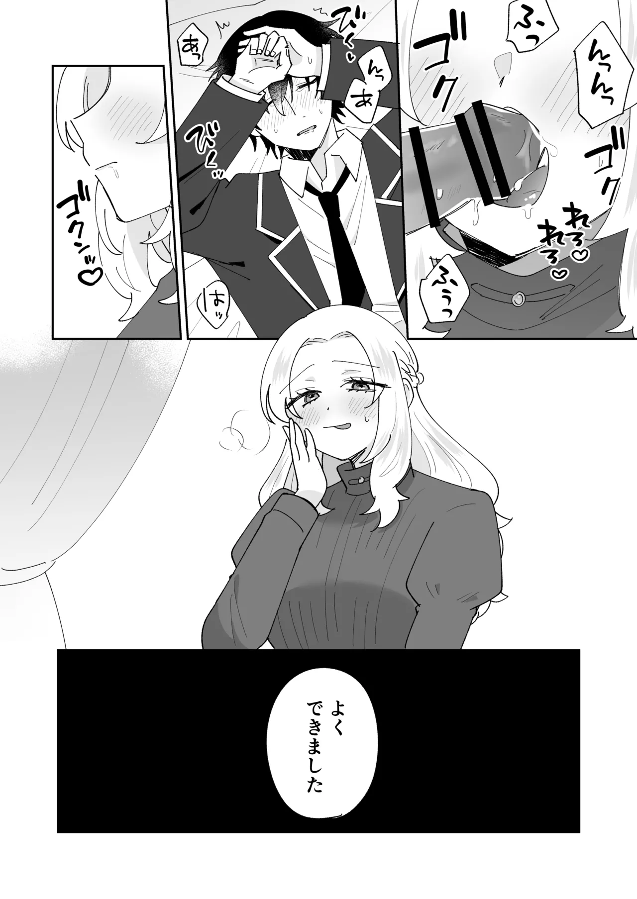 攻略対象の姉、前世持ち。弟を甘やかしすぎて人生狂わせ中 Page.34